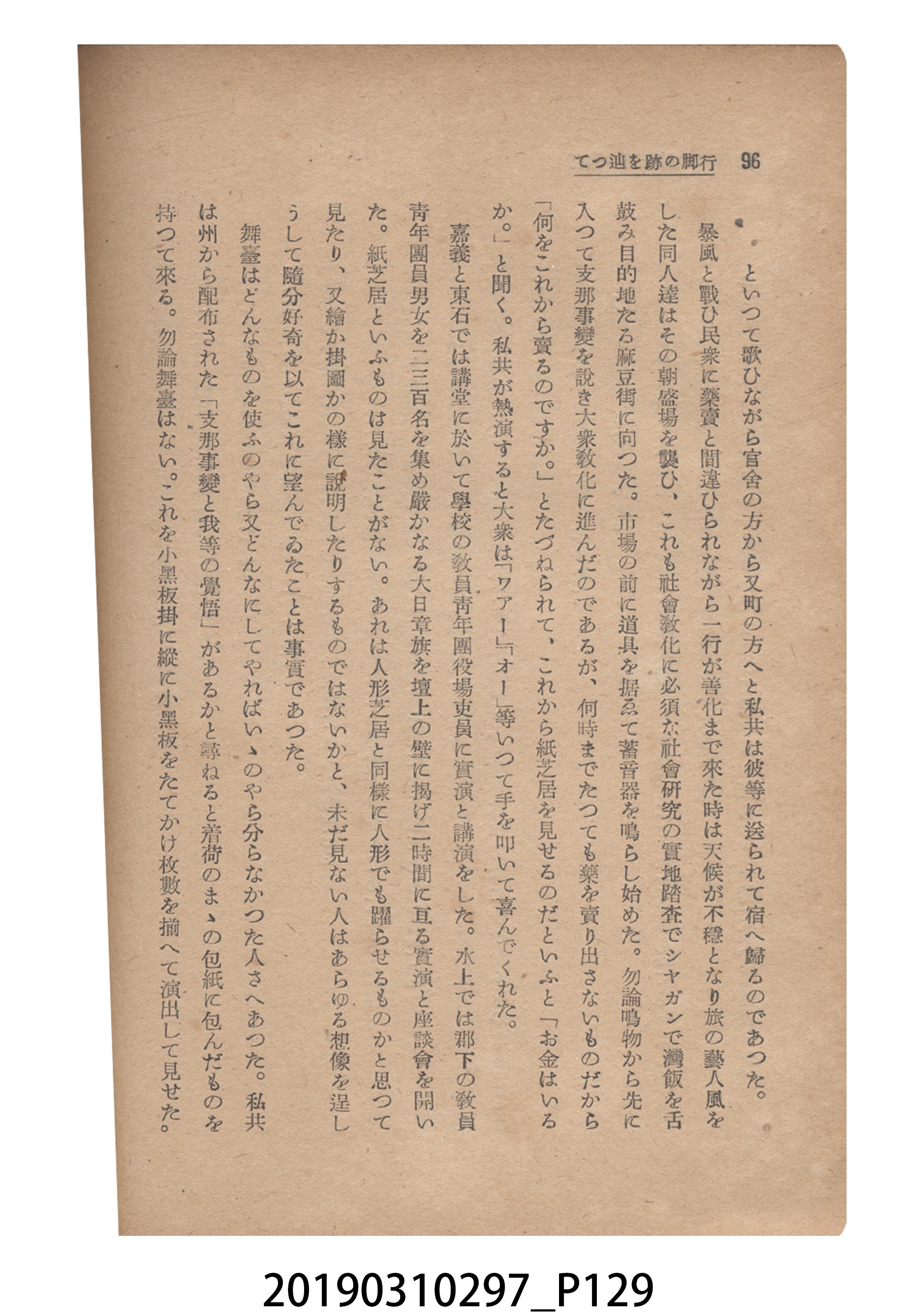 賀來猛夫著《紙芝居演出法》 (共294張)