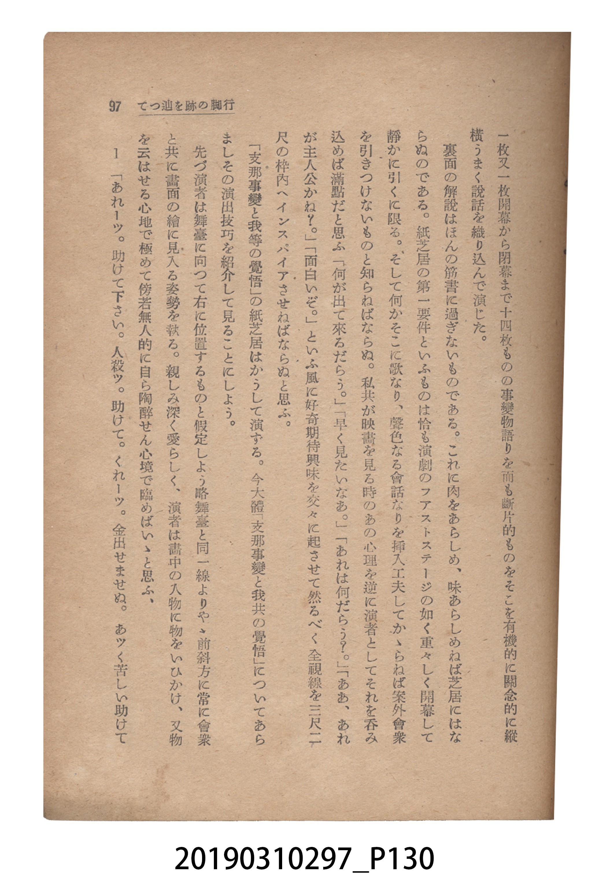 賀來猛夫著《紙芝居演出法》 (共294張)