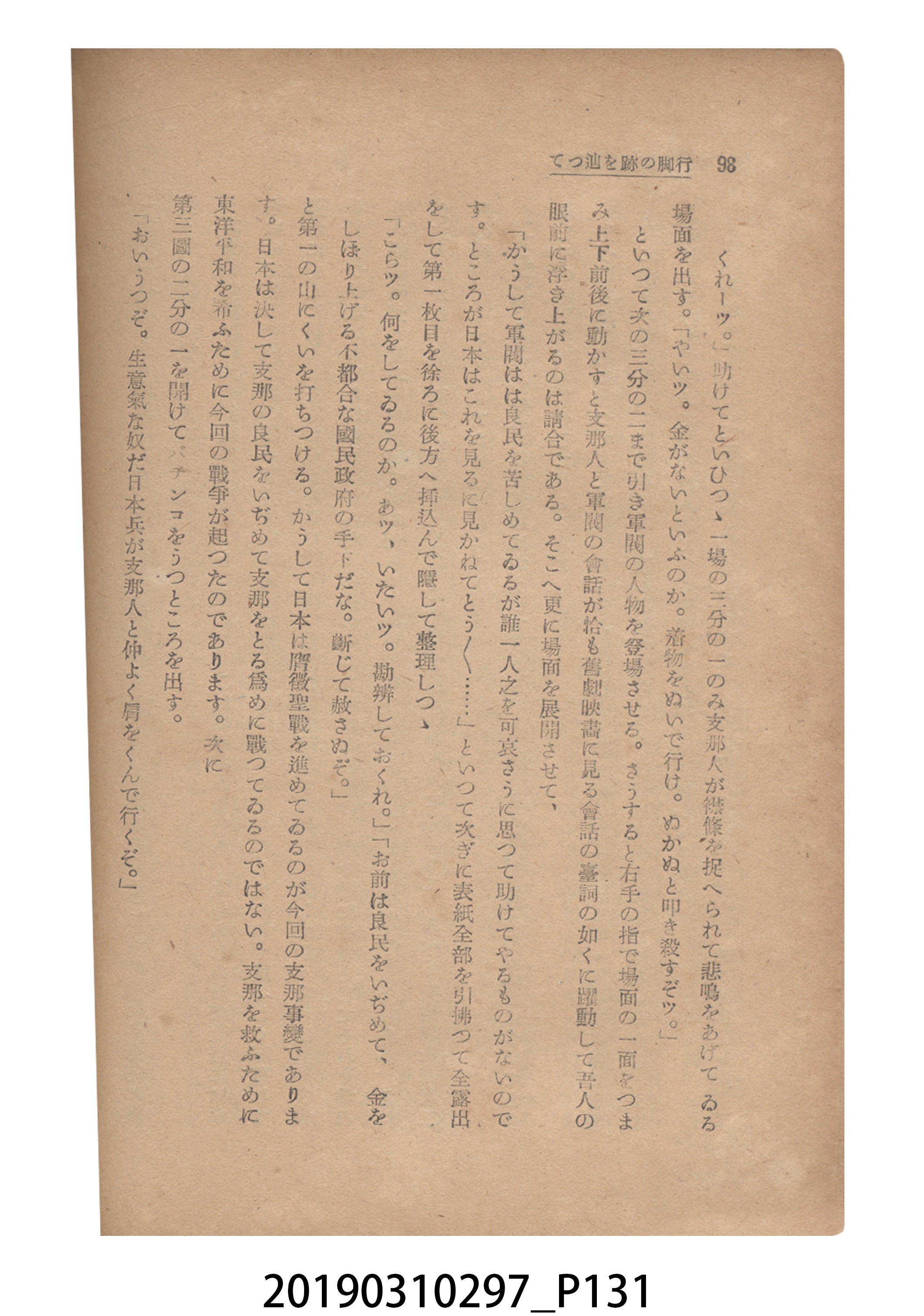 賀來猛夫著《紙芝居演出法》 (共294張)