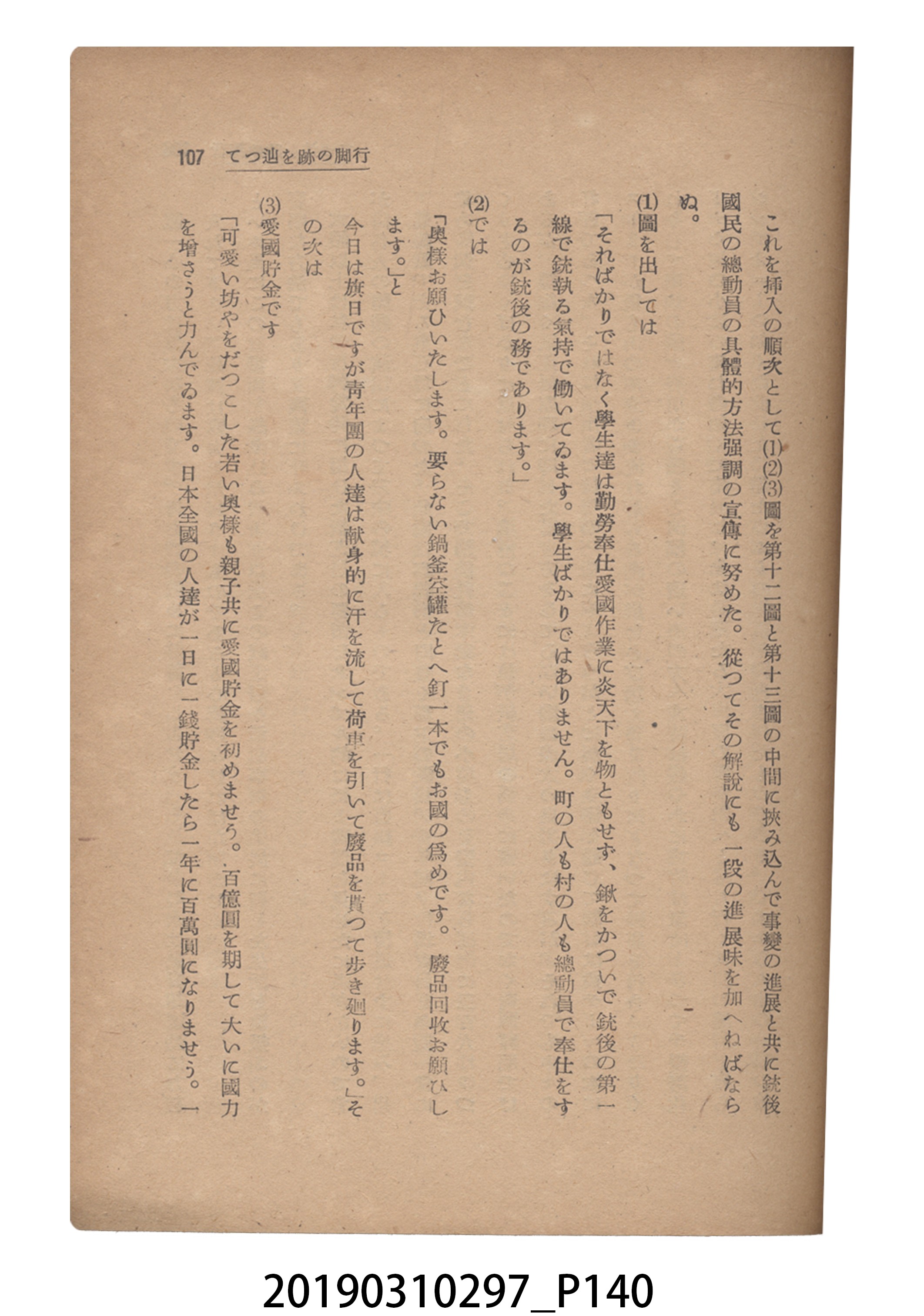 賀來猛夫著《紙芝居演出法》 (共294張)