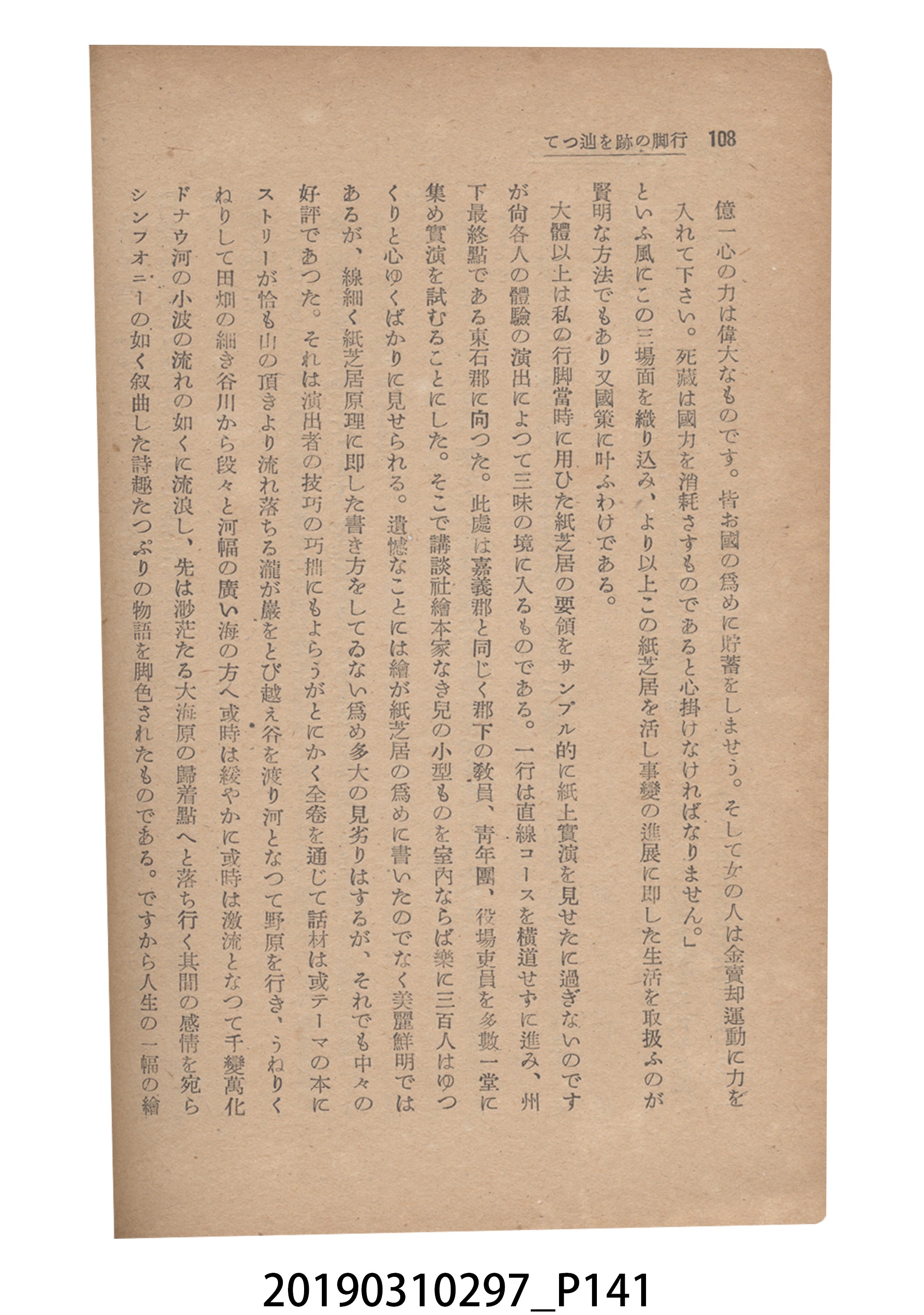 賀來猛夫著《紙芝居演出法》 (共294張)
