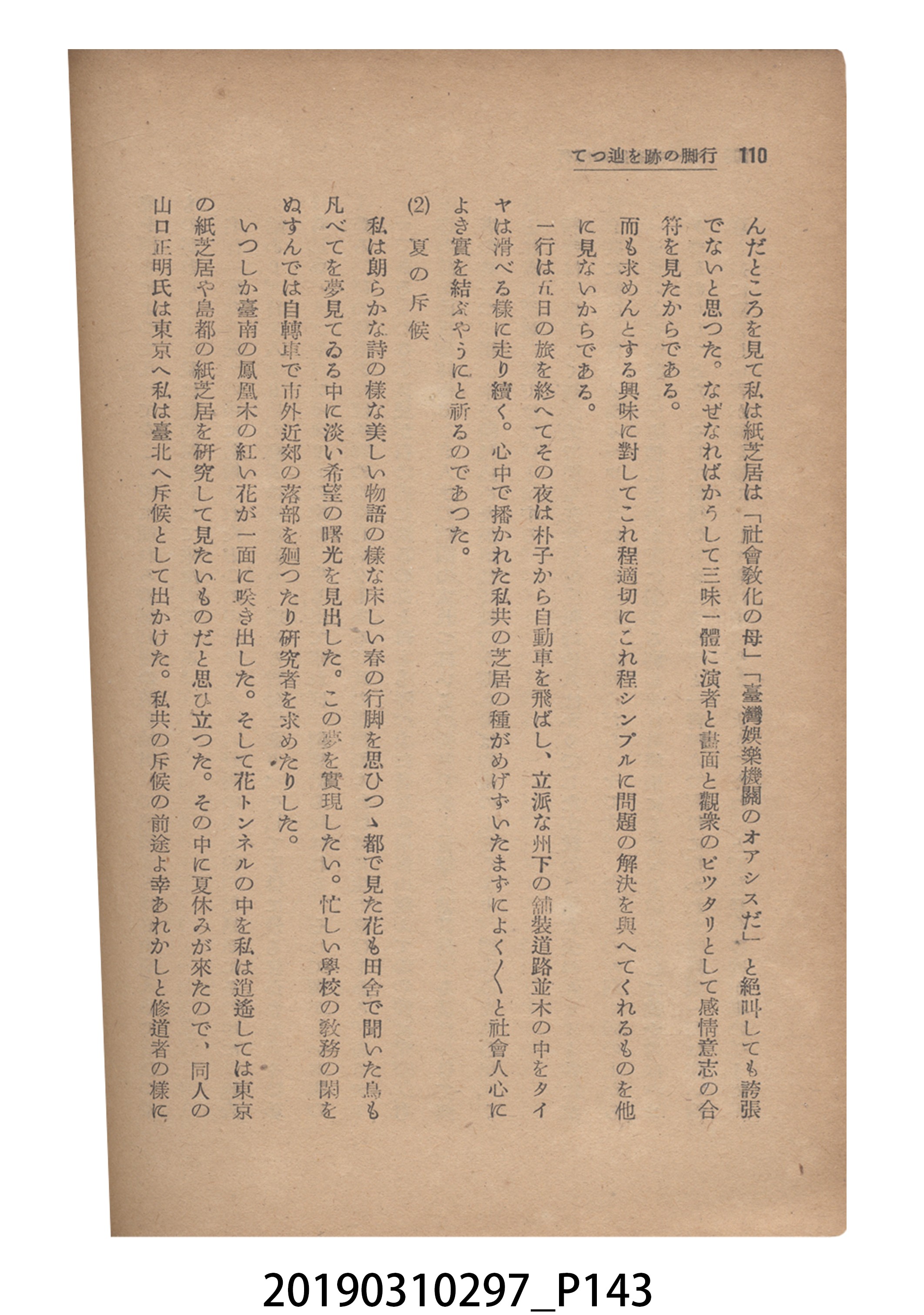 賀來猛夫著《紙芝居演出法》 (共294張)