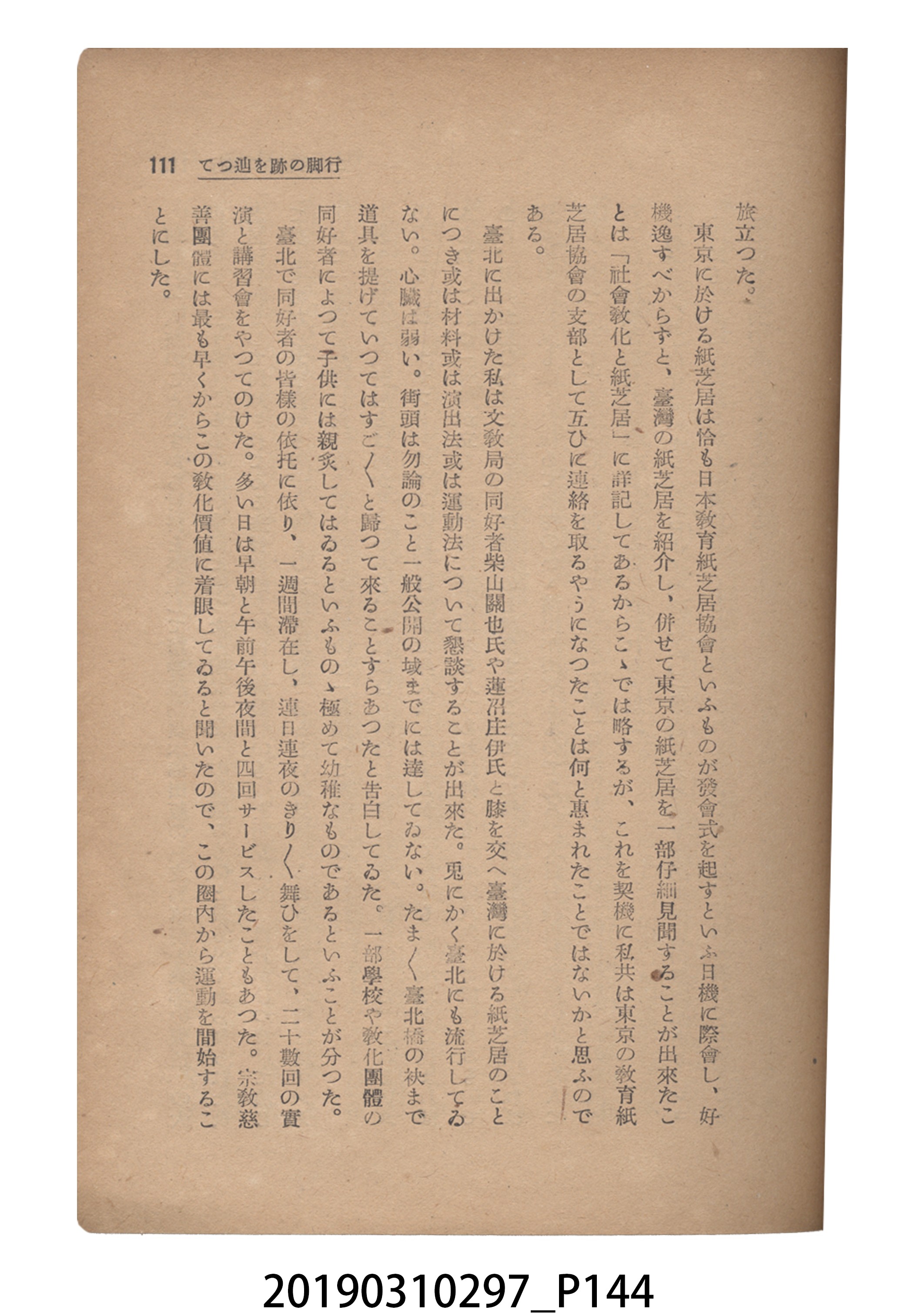 賀來猛夫著《紙芝居演出法》 (共294張)