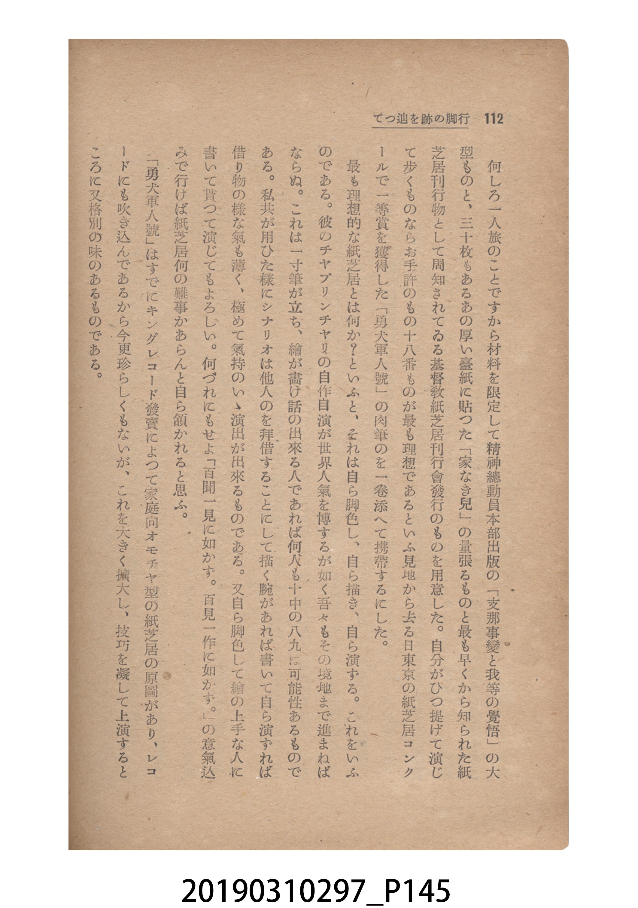 賀來猛夫著《紙芝居演出法》 (共294張)