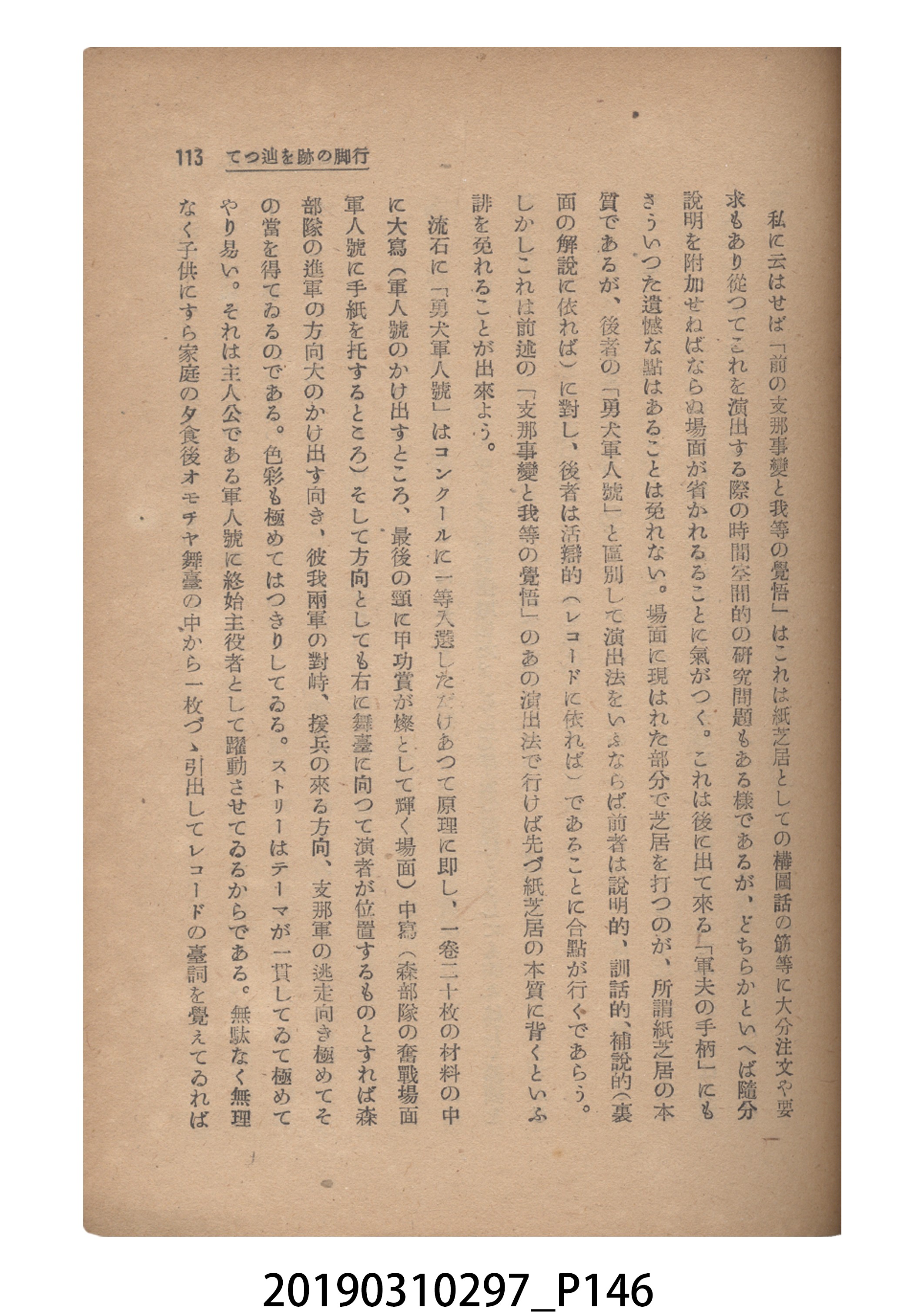 賀來猛夫著《紙芝居演出法》 (共294張)