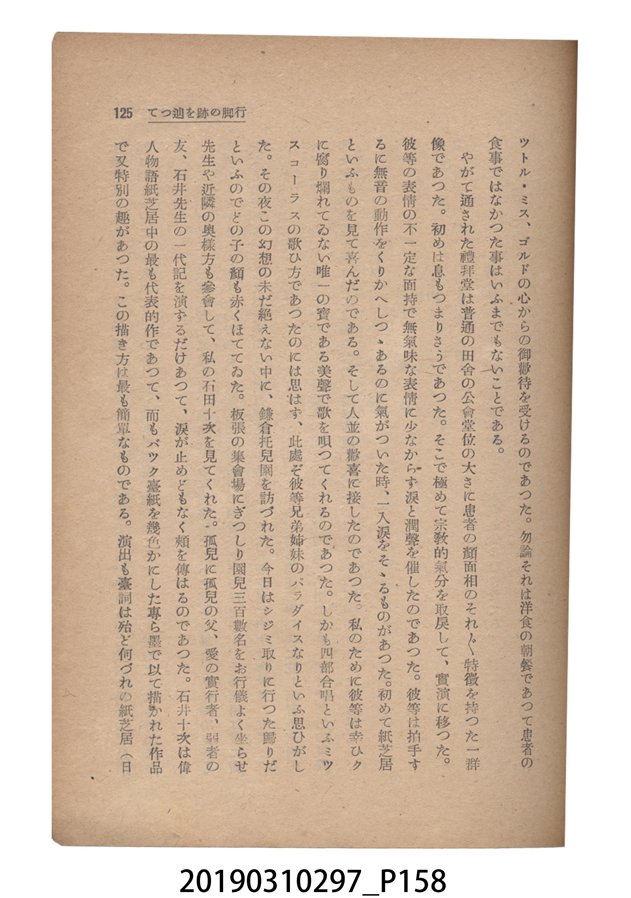 賀來猛夫著《紙芝居演出法》 (共294張)