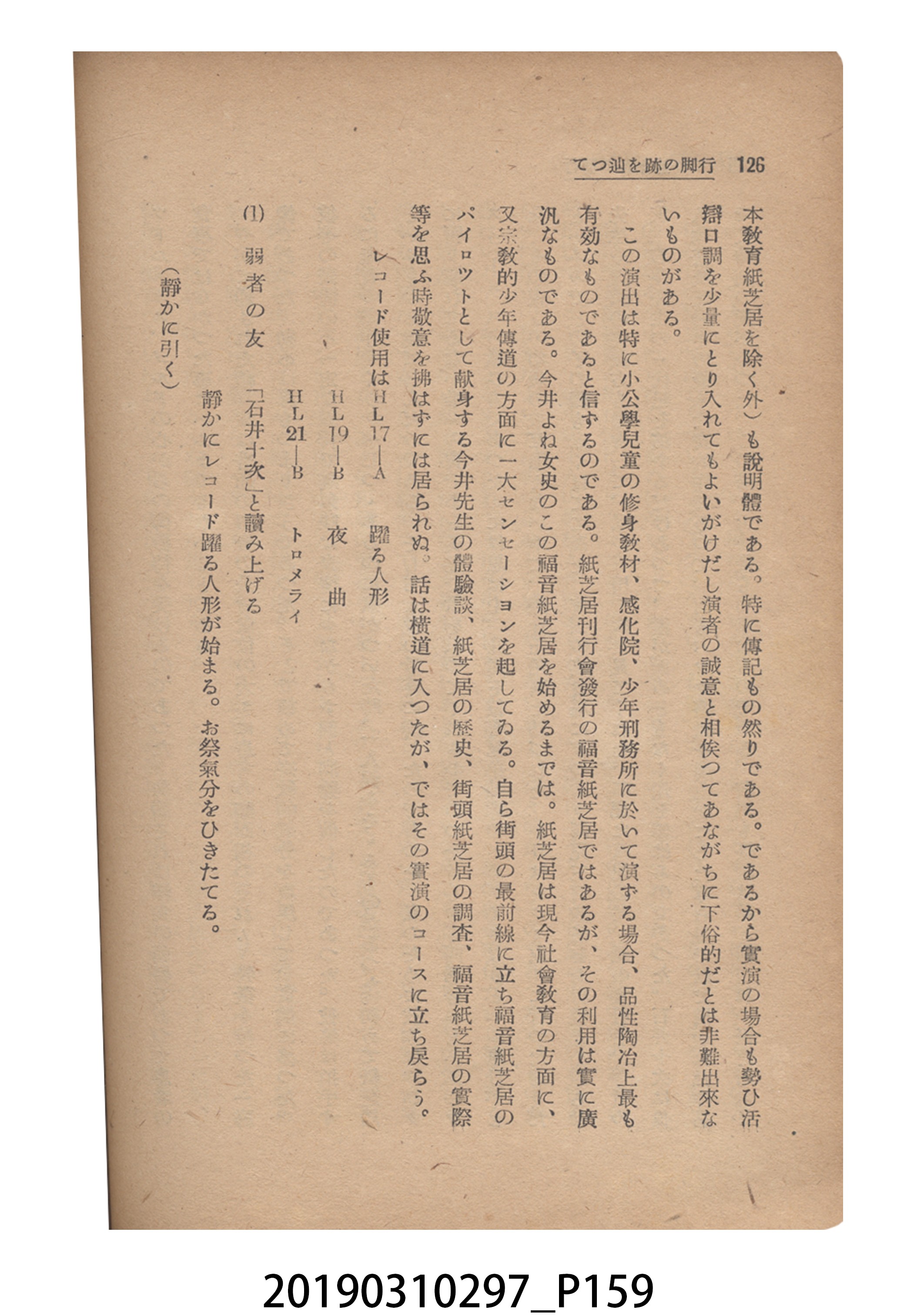 賀來猛夫著《紙芝居演出法》 (共294張)