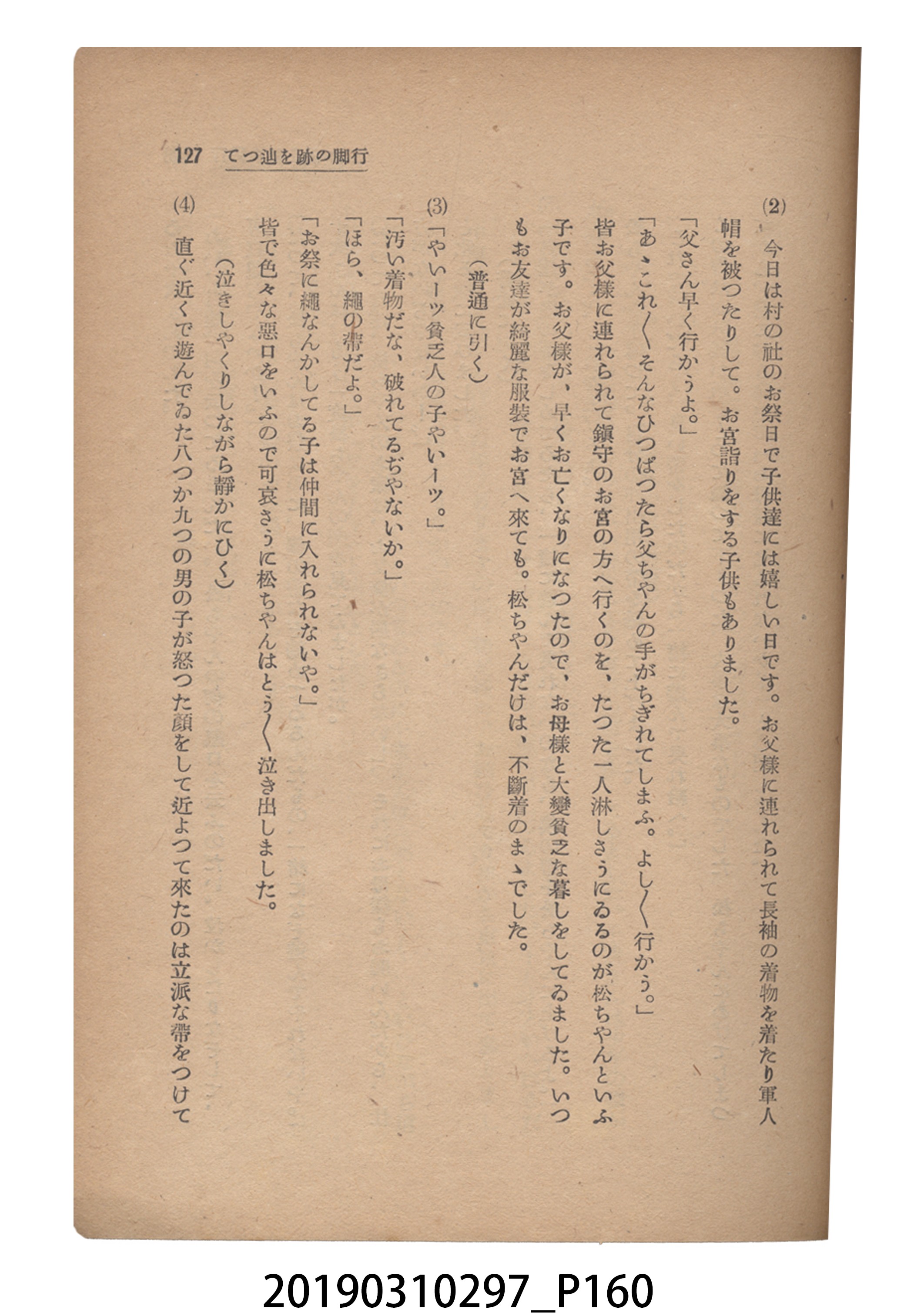賀來猛夫著《紙芝居演出法》 (共294張)