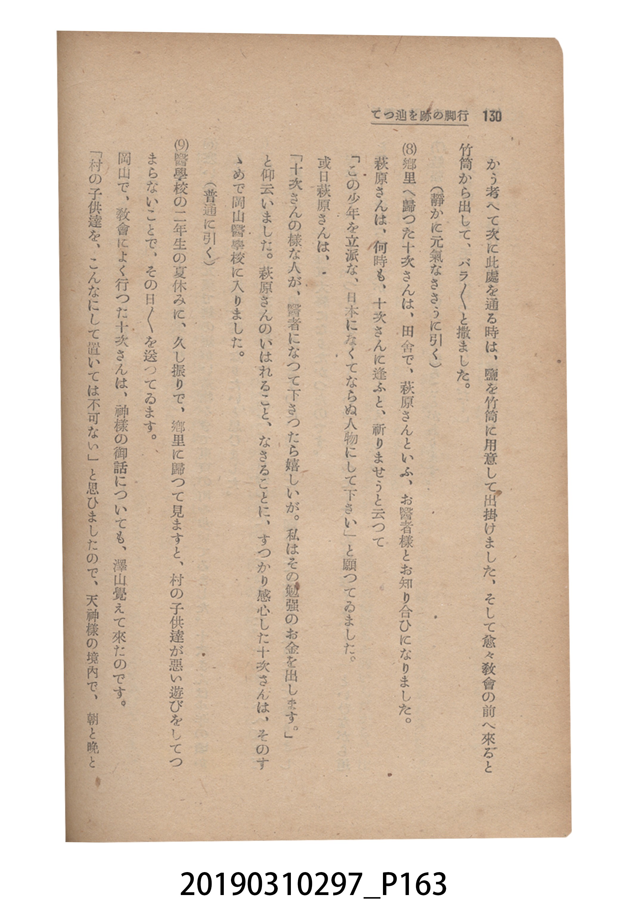賀來猛夫著《紙芝居演出法》 (共294張)