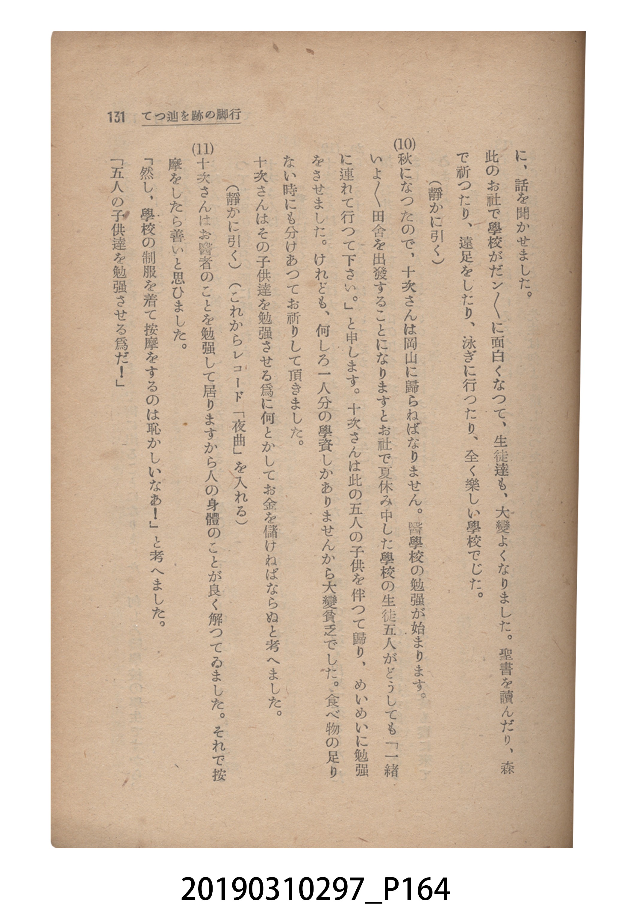 賀來猛夫著《紙芝居演出法》 (共294張)