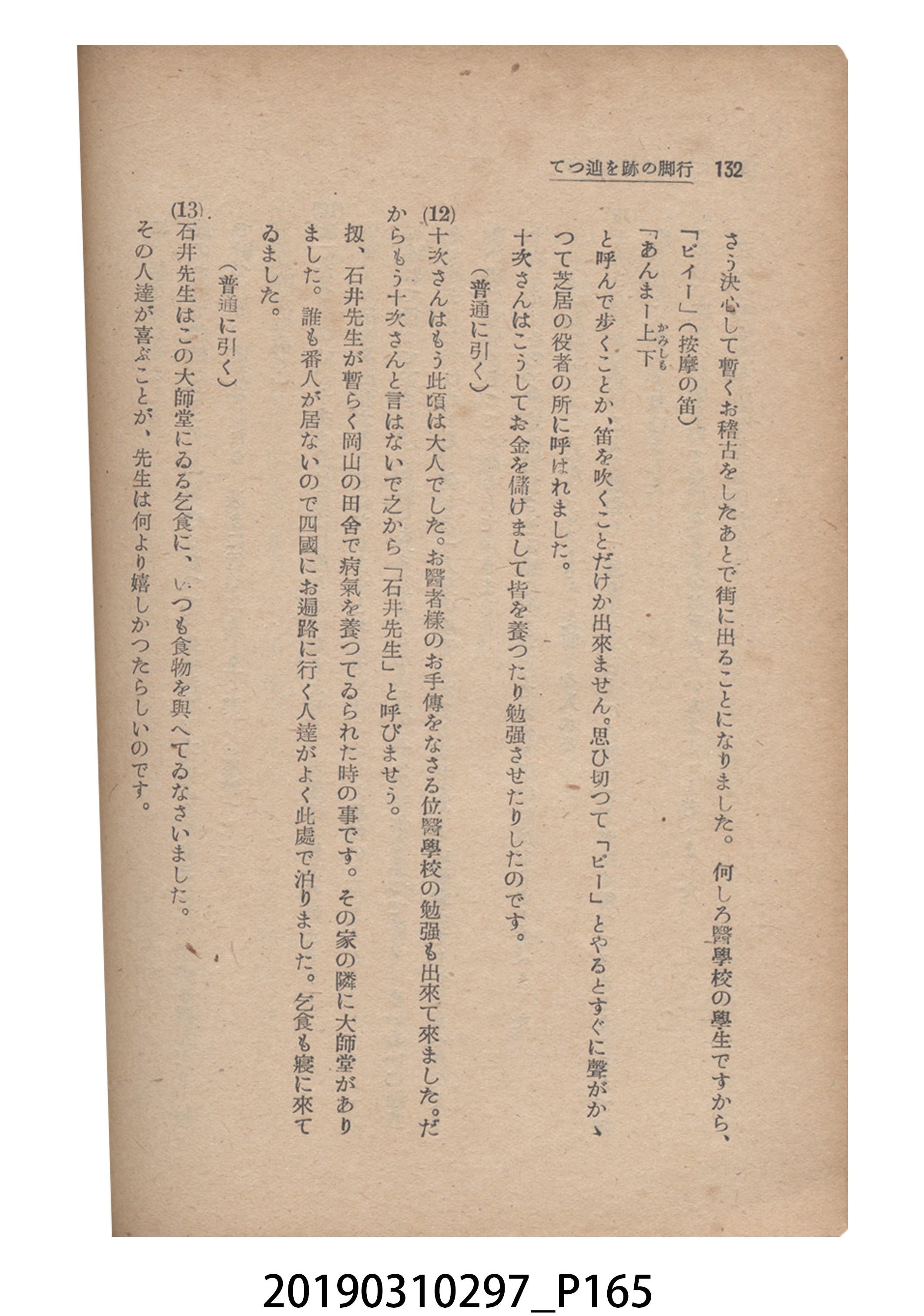 賀來猛夫著《紙芝居演出法》 (共294張)