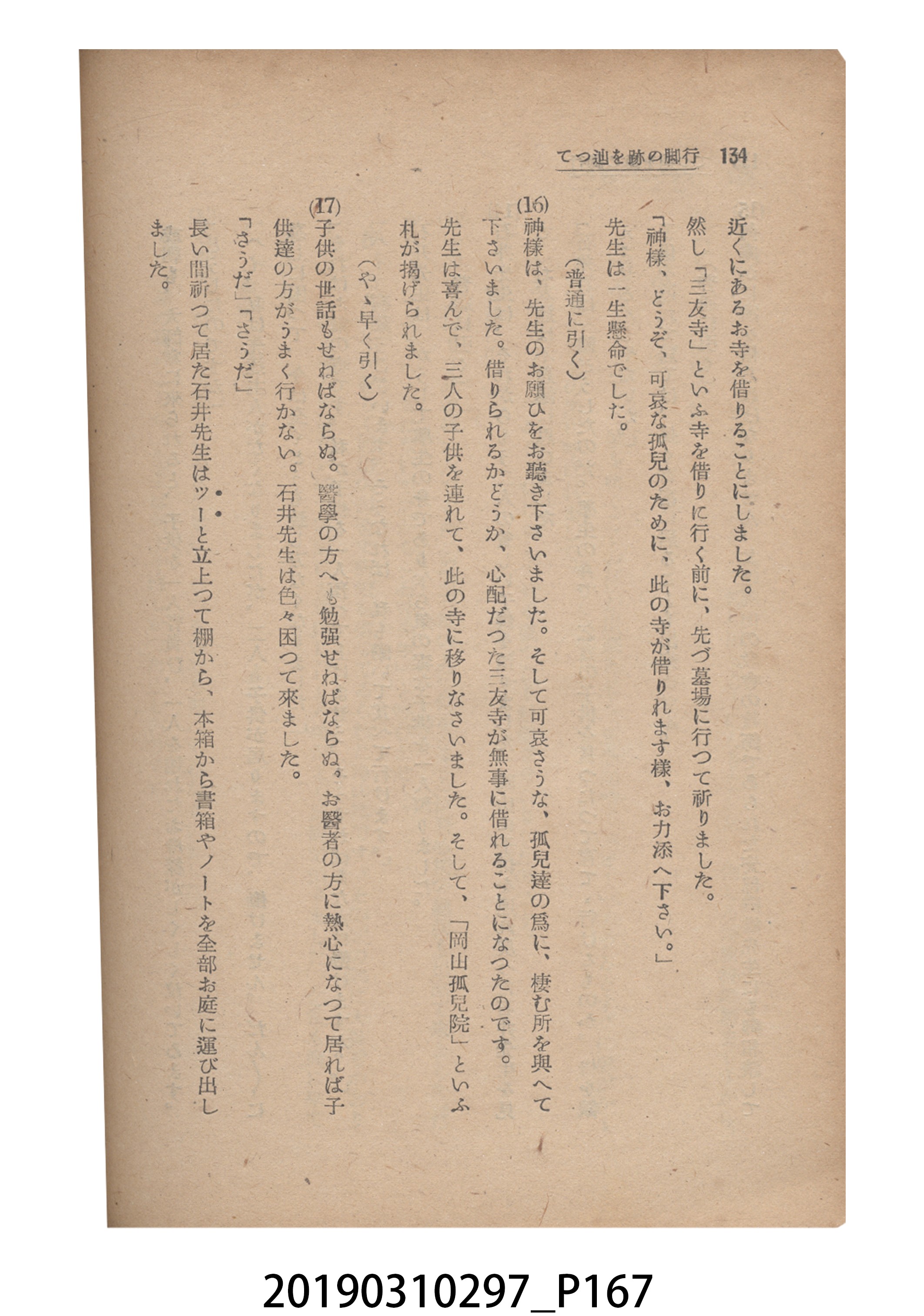 賀來猛夫著《紙芝居演出法》 (共294張)