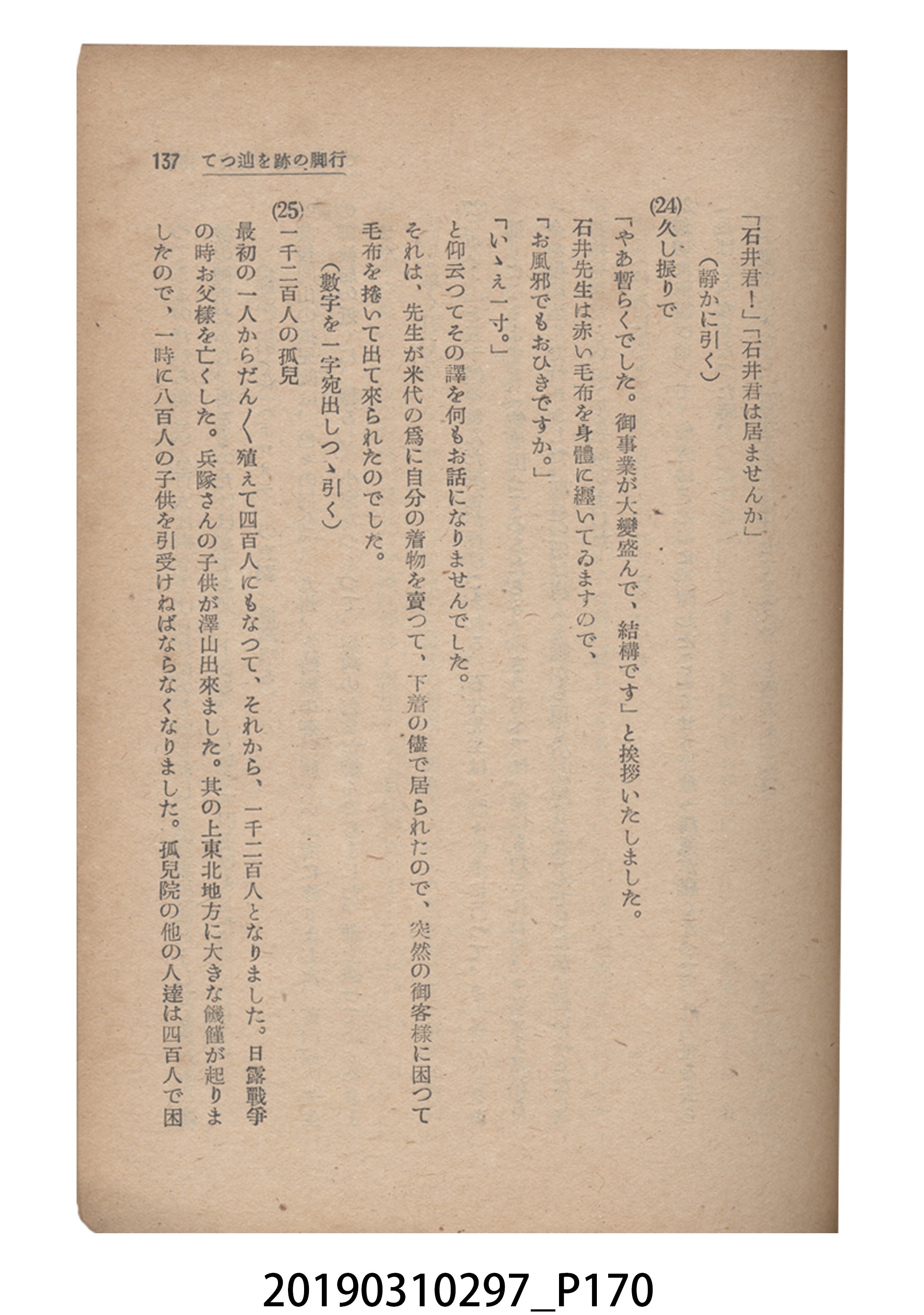 賀來猛夫著《紙芝居演出法》 (共294張)