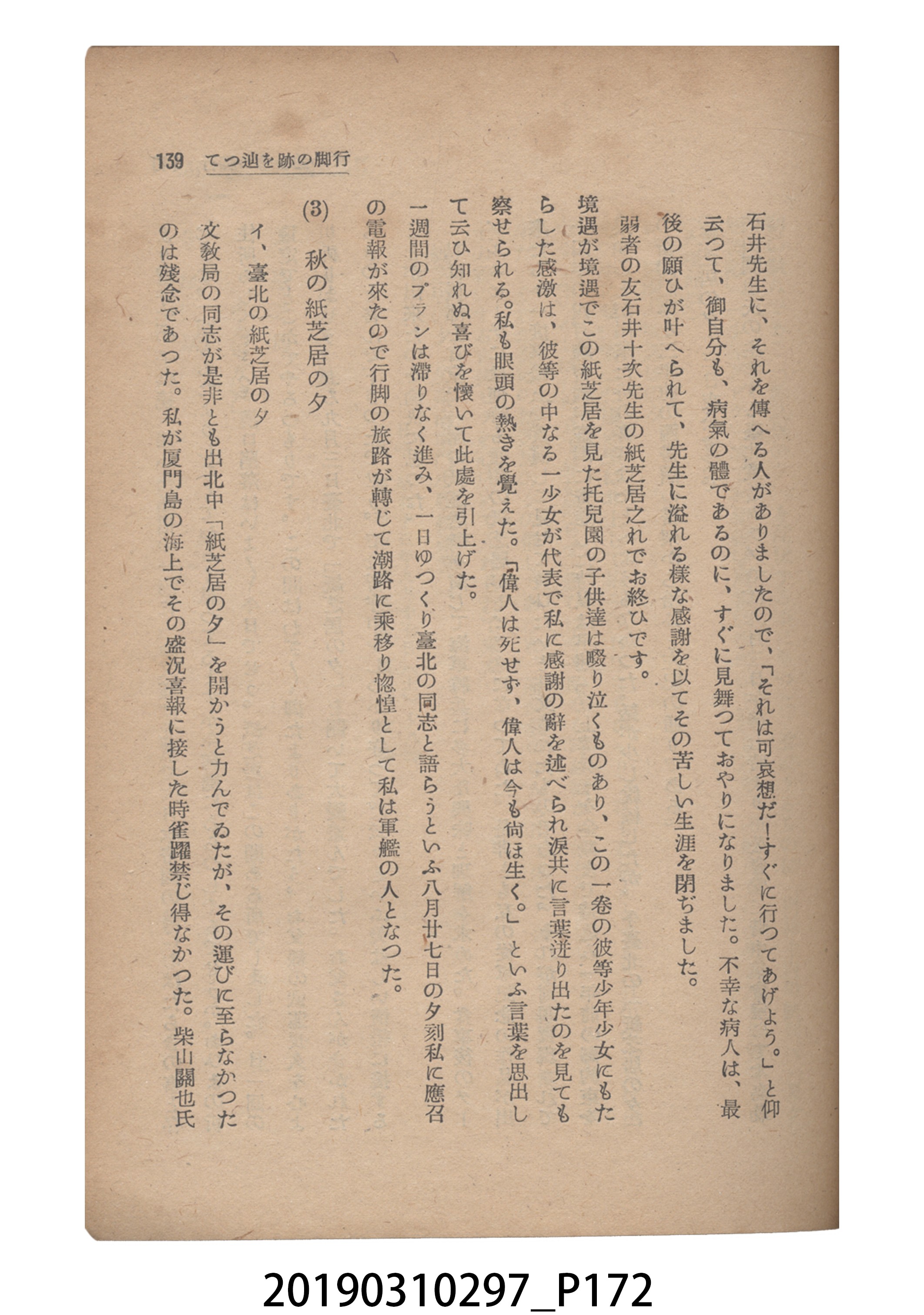 賀來猛夫著《紙芝居演出法》 (共294張)