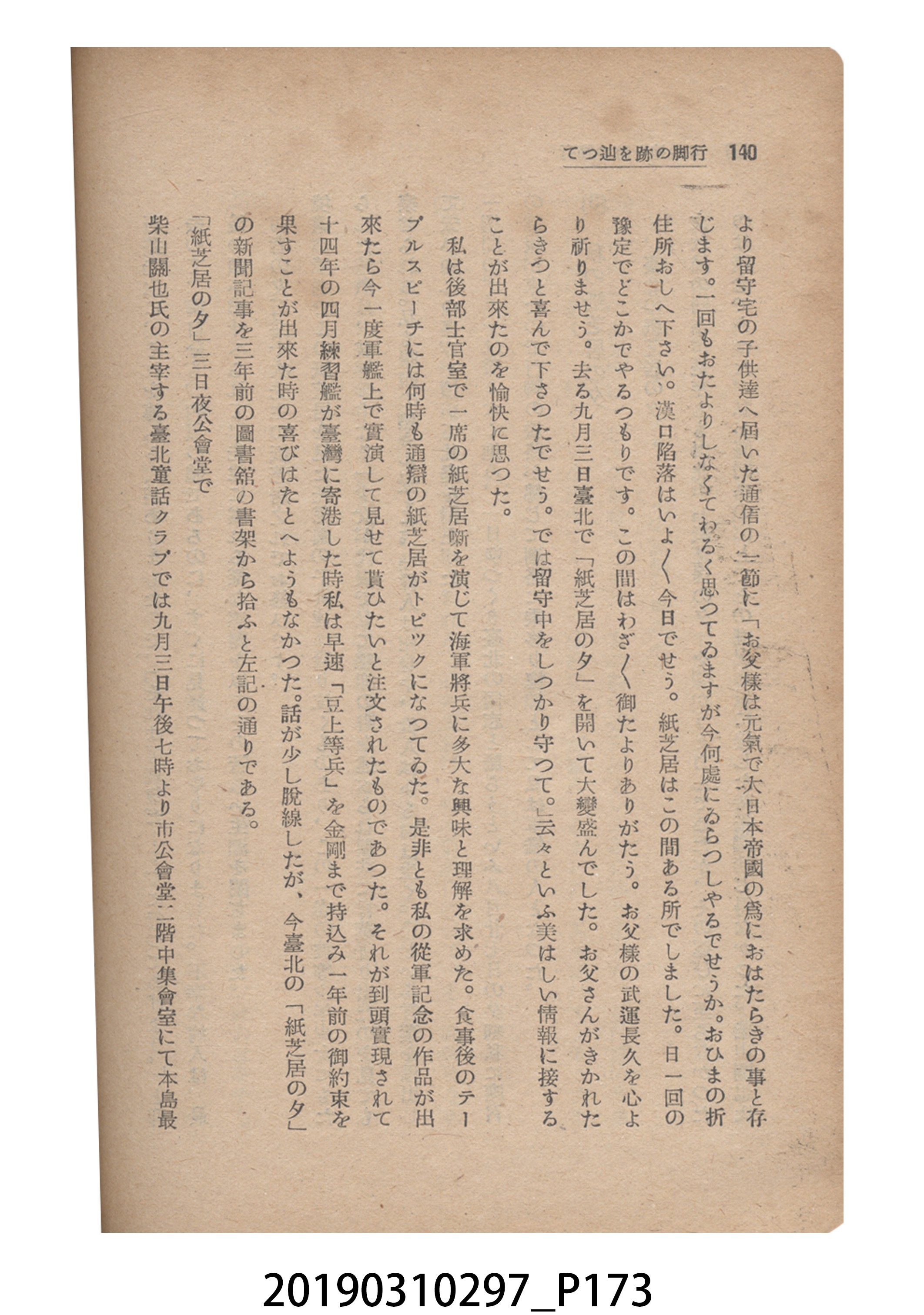 賀來猛夫著《紙芝居演出法》 (共294張)