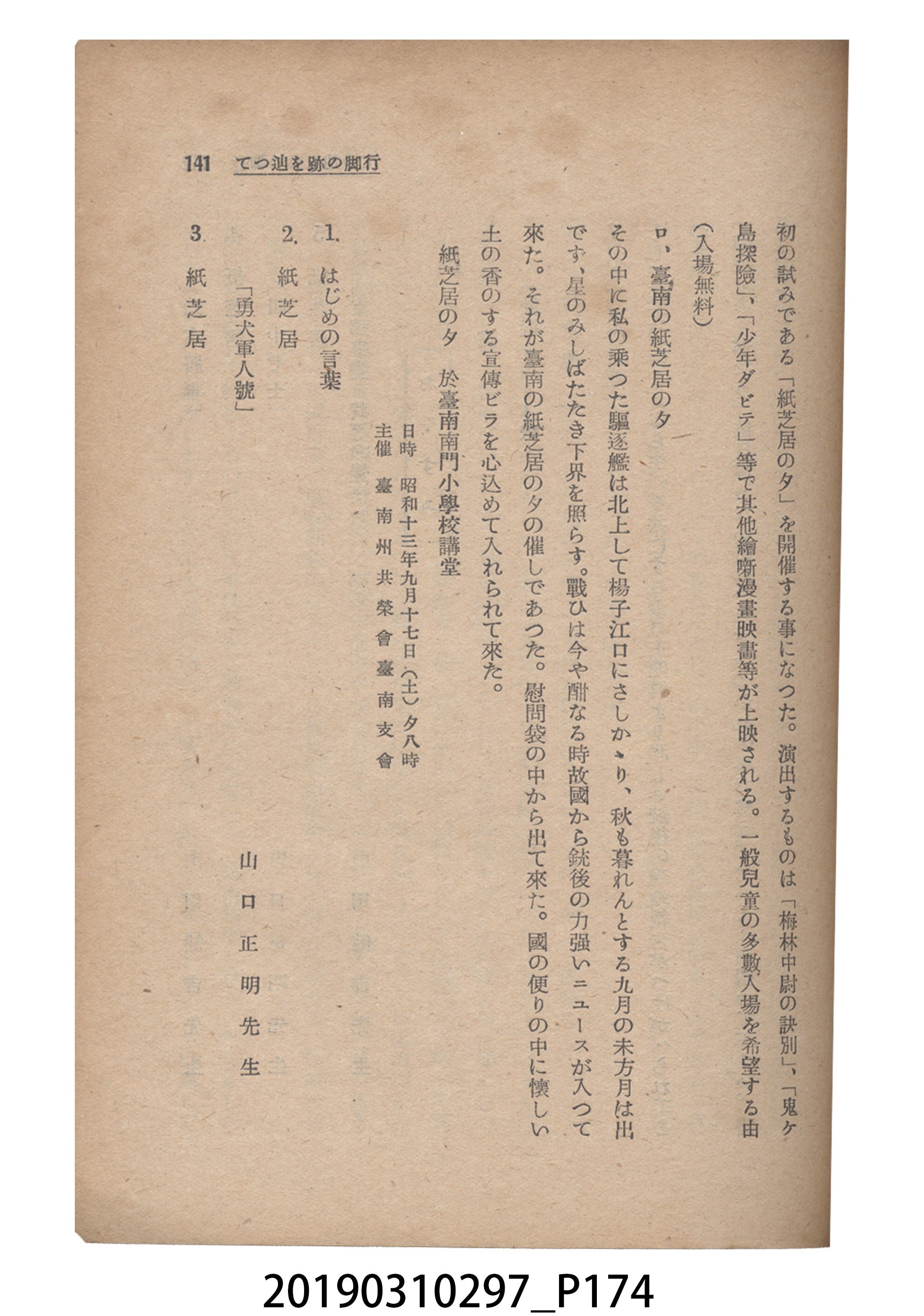 賀來猛夫著《紙芝居演出法》 (共294張)