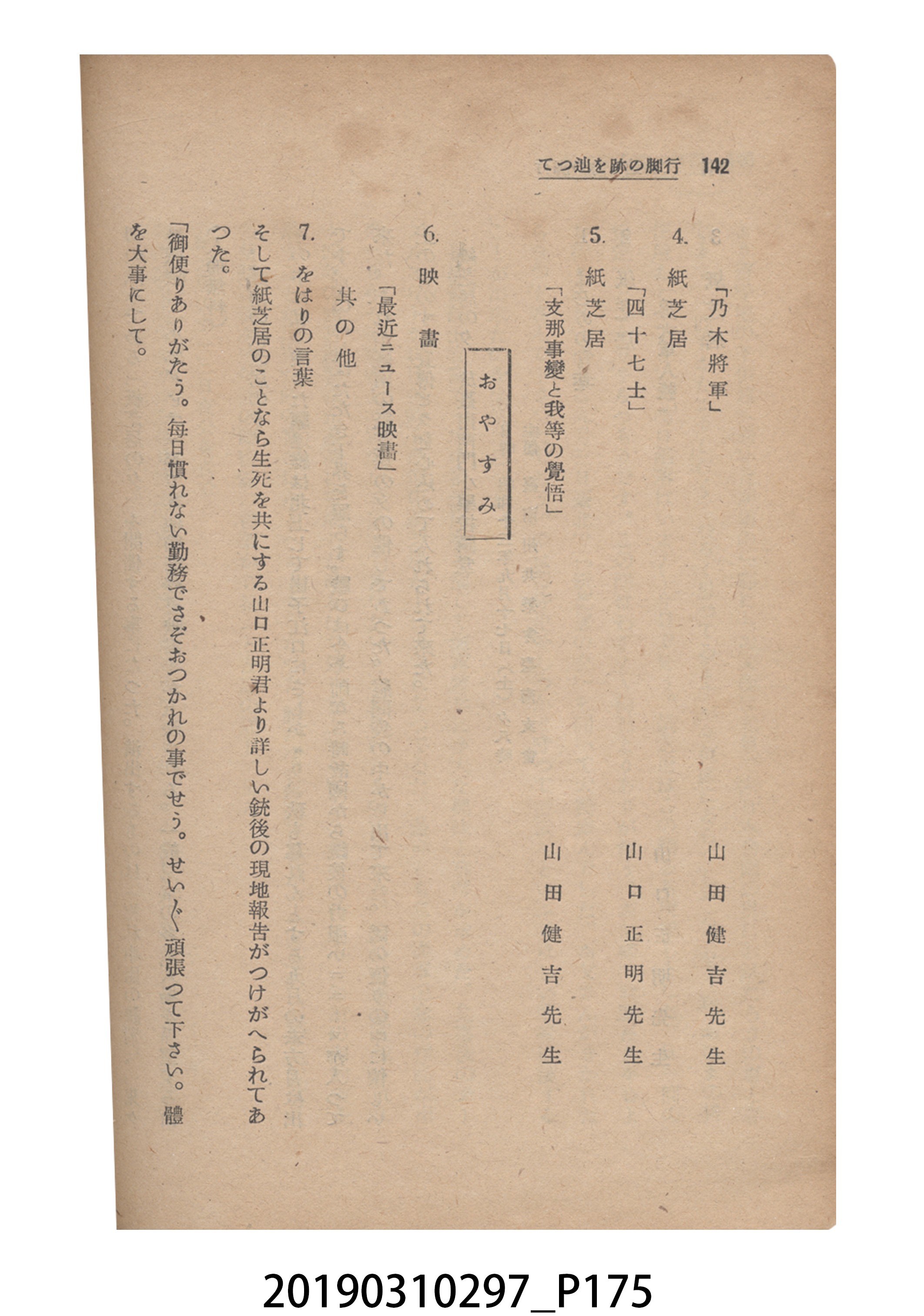 賀來猛夫著《紙芝居演出法》 (共294張)