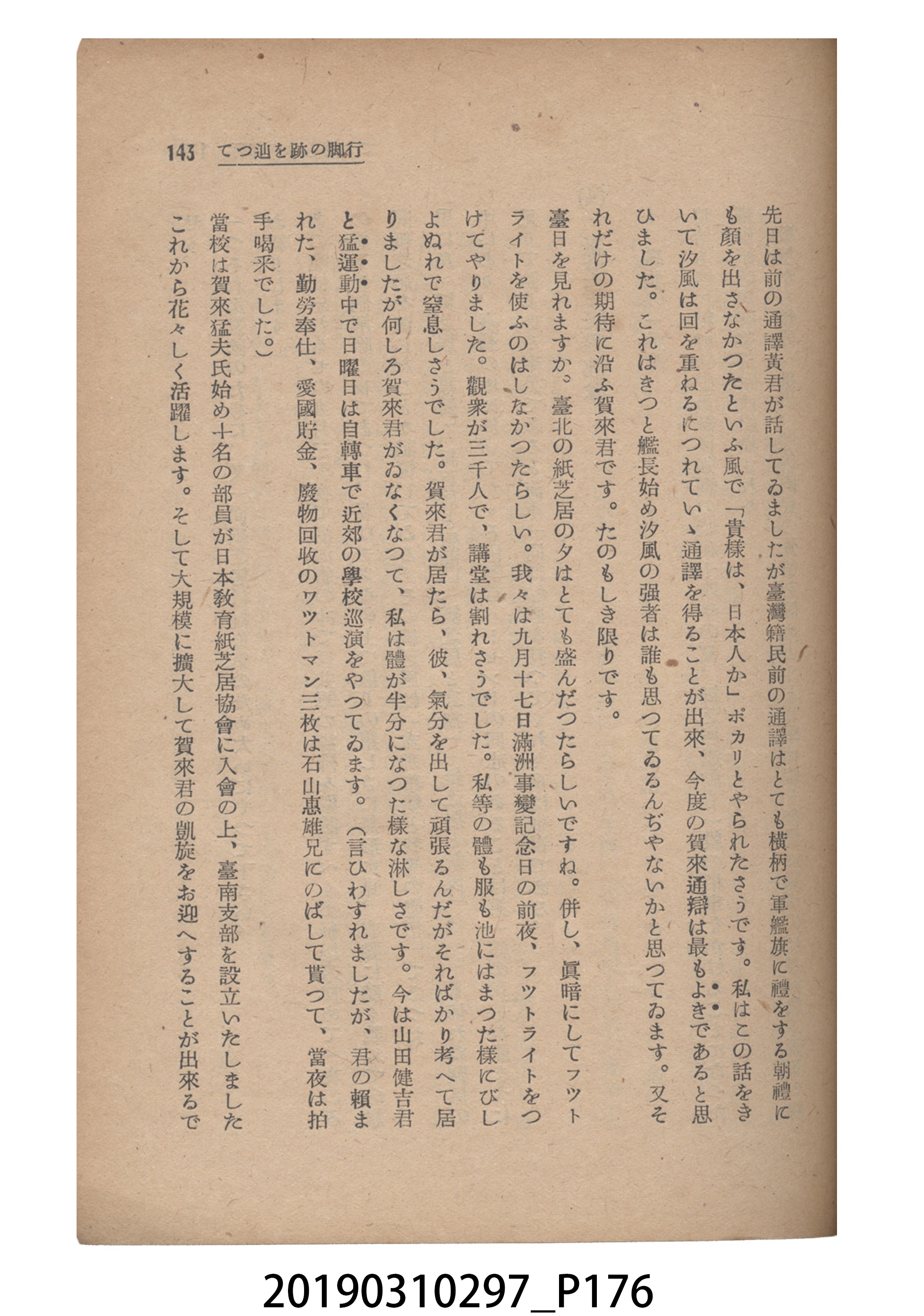 賀來猛夫著《紙芝居演出法》 (共294張)