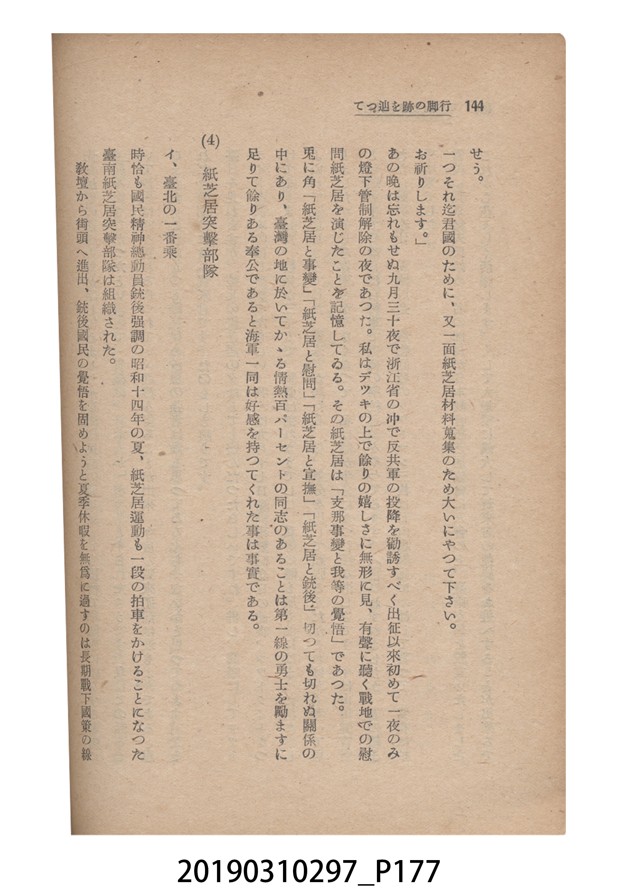 賀來猛夫著《紙芝居演出法》 (共294張)