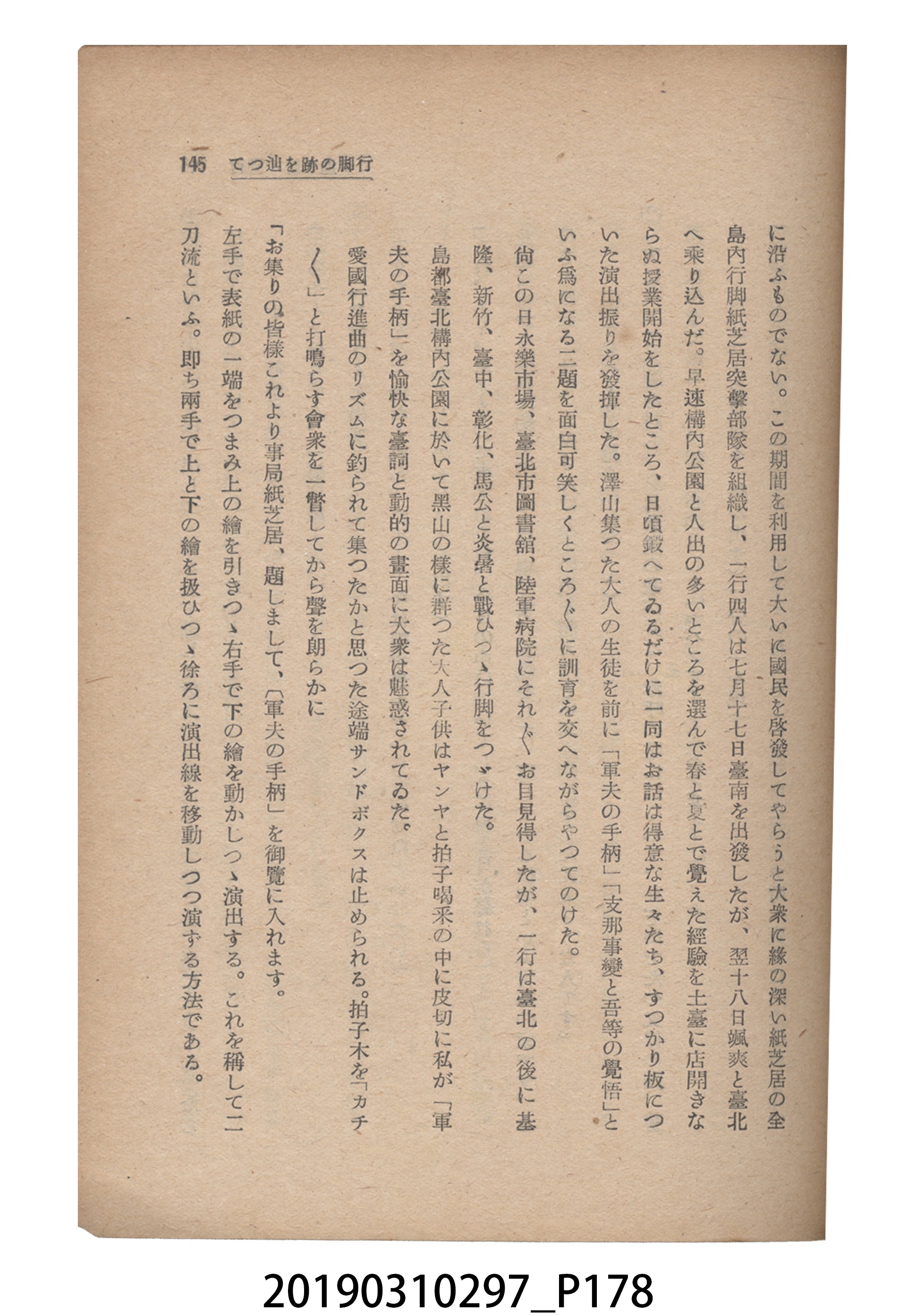 賀來猛夫著《紙芝居演出法》 (共294張)