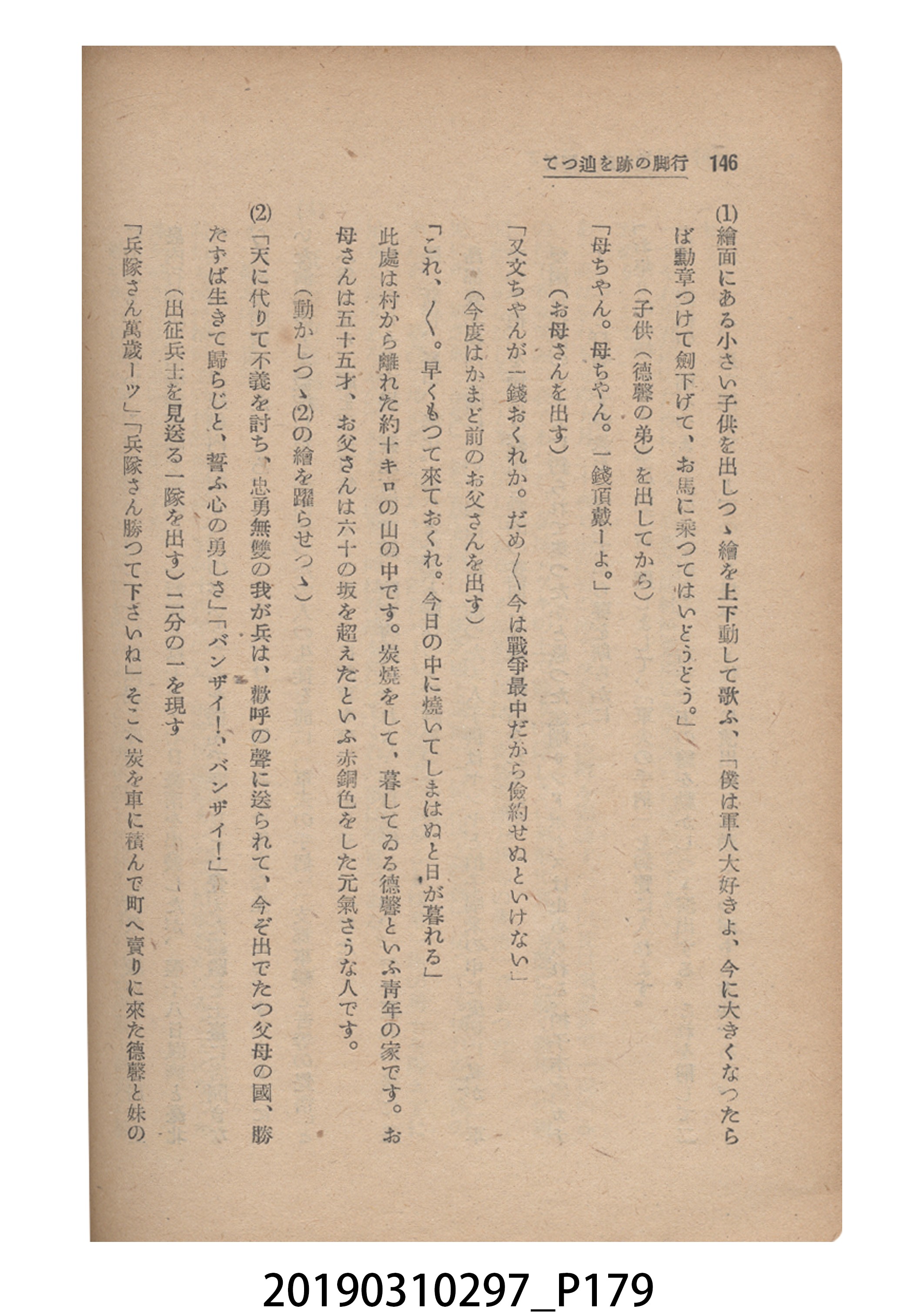 賀來猛夫著《紙芝居演出法》 (共294張)