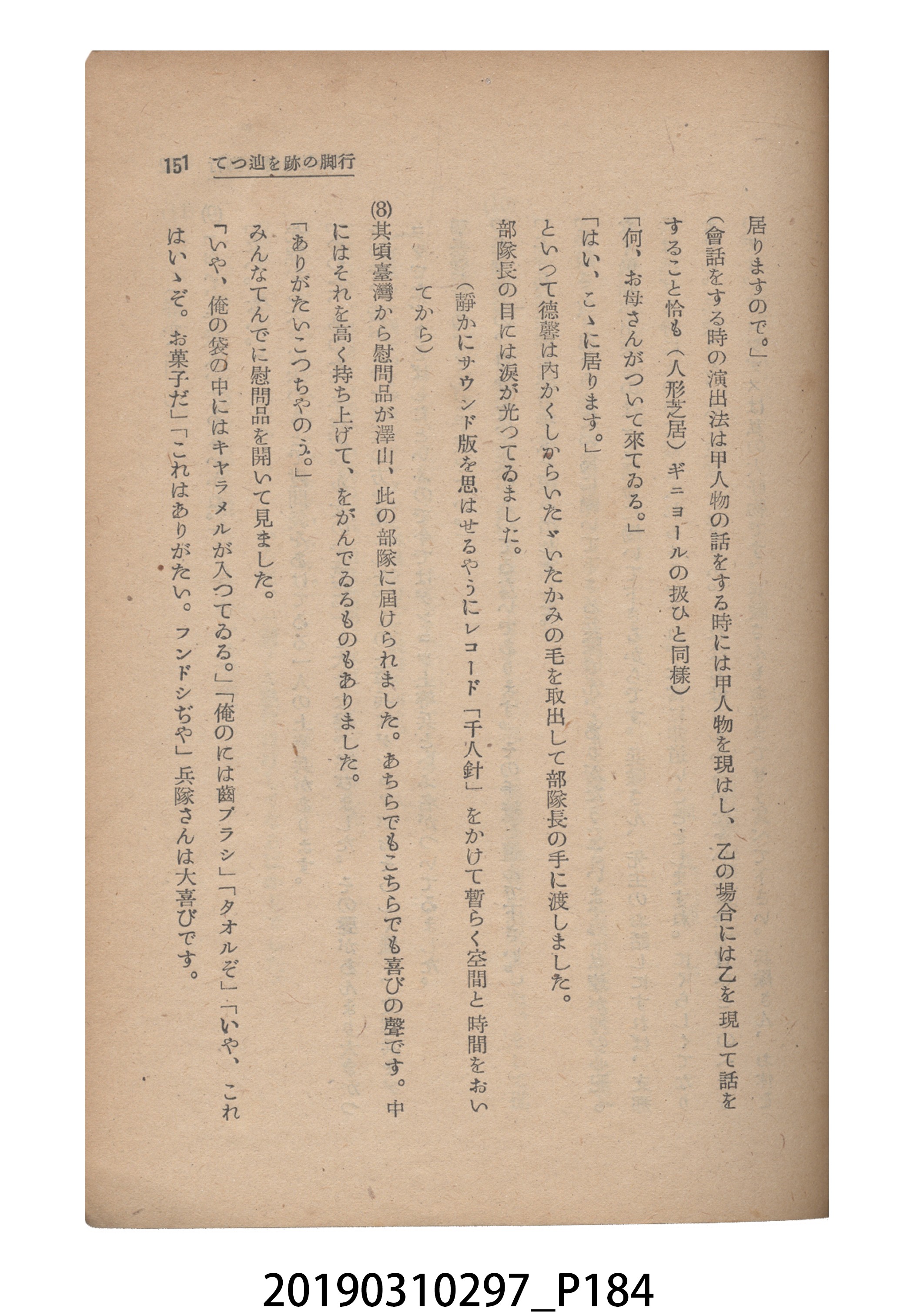 賀來猛夫著《紙芝居演出法》 (共294張)