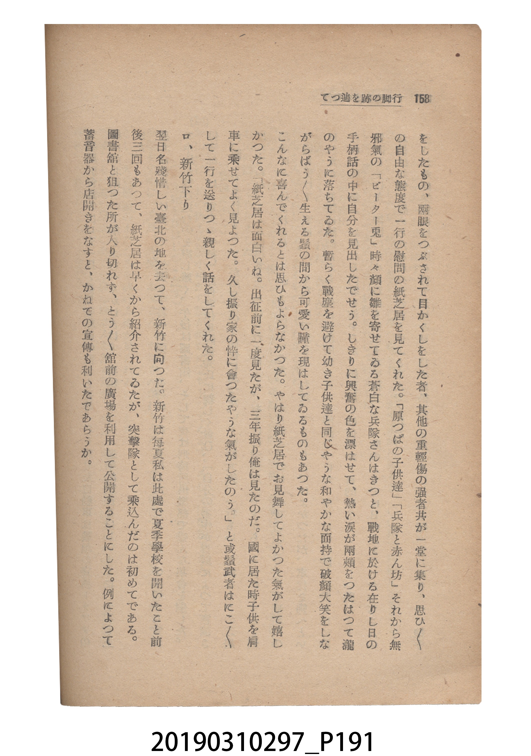 賀來猛夫著《紙芝居演出法》 (共294張)