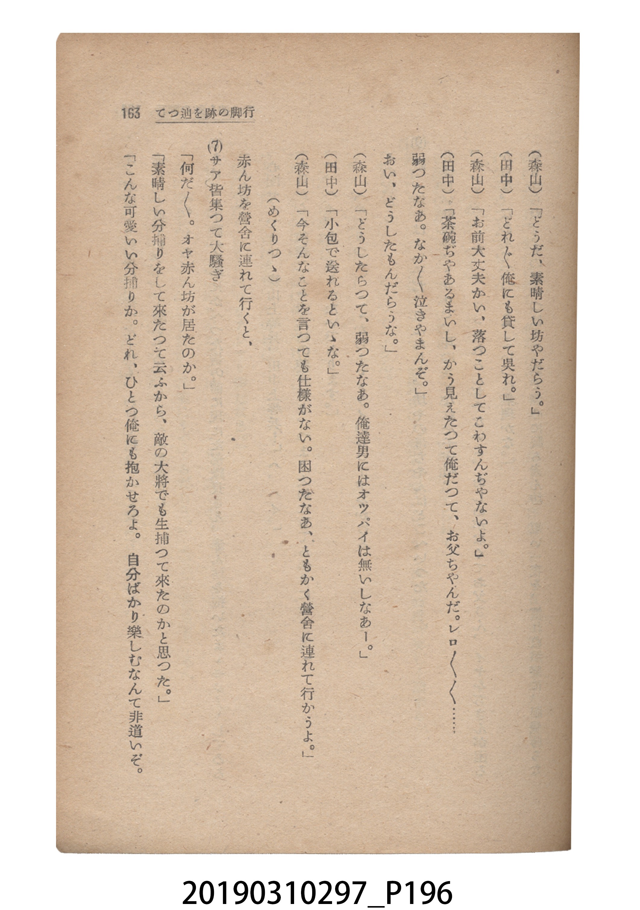 賀來猛夫著《紙芝居演出法》 (共294張)