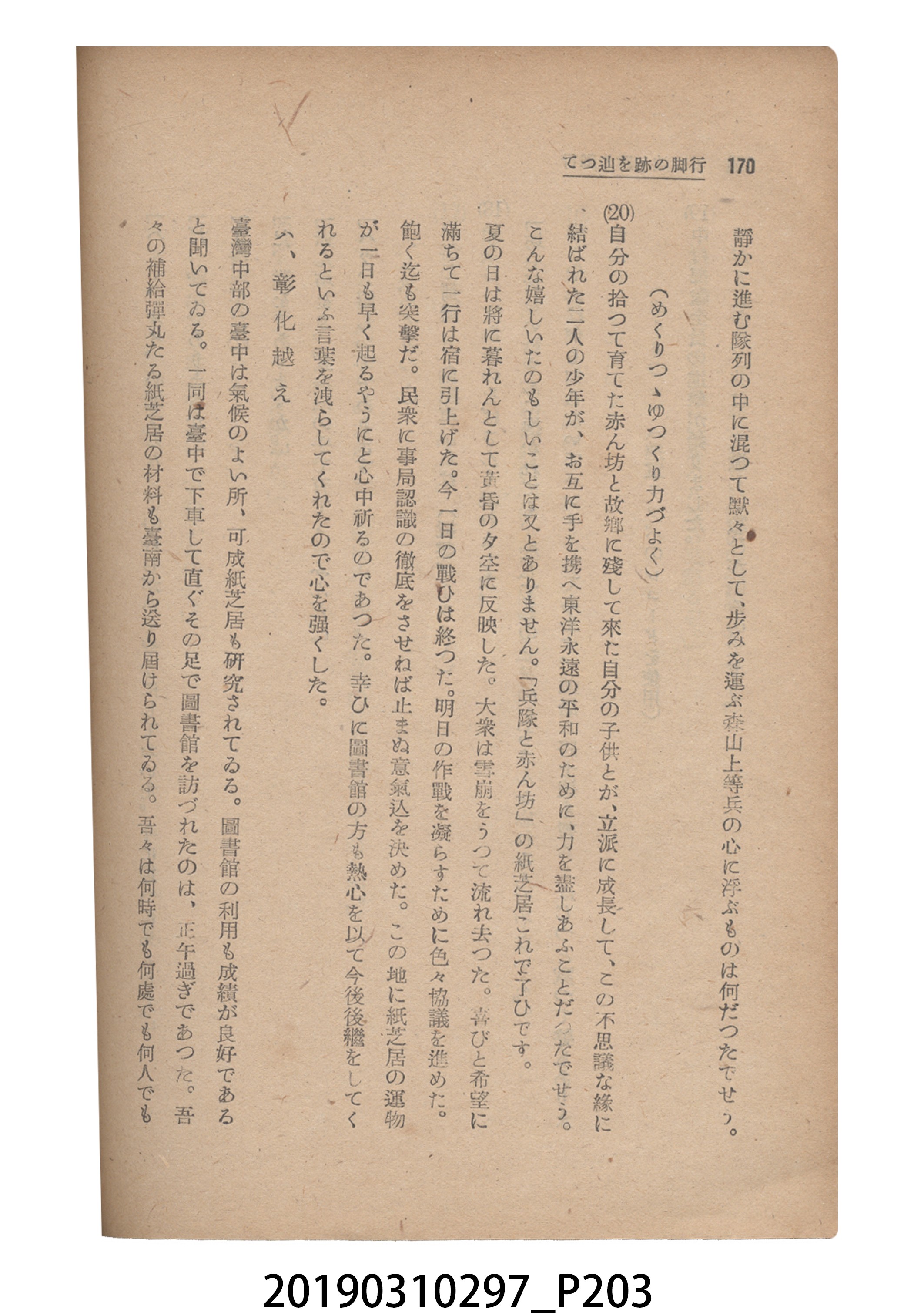 賀來猛夫著《紙芝居演出法》 (共294張)