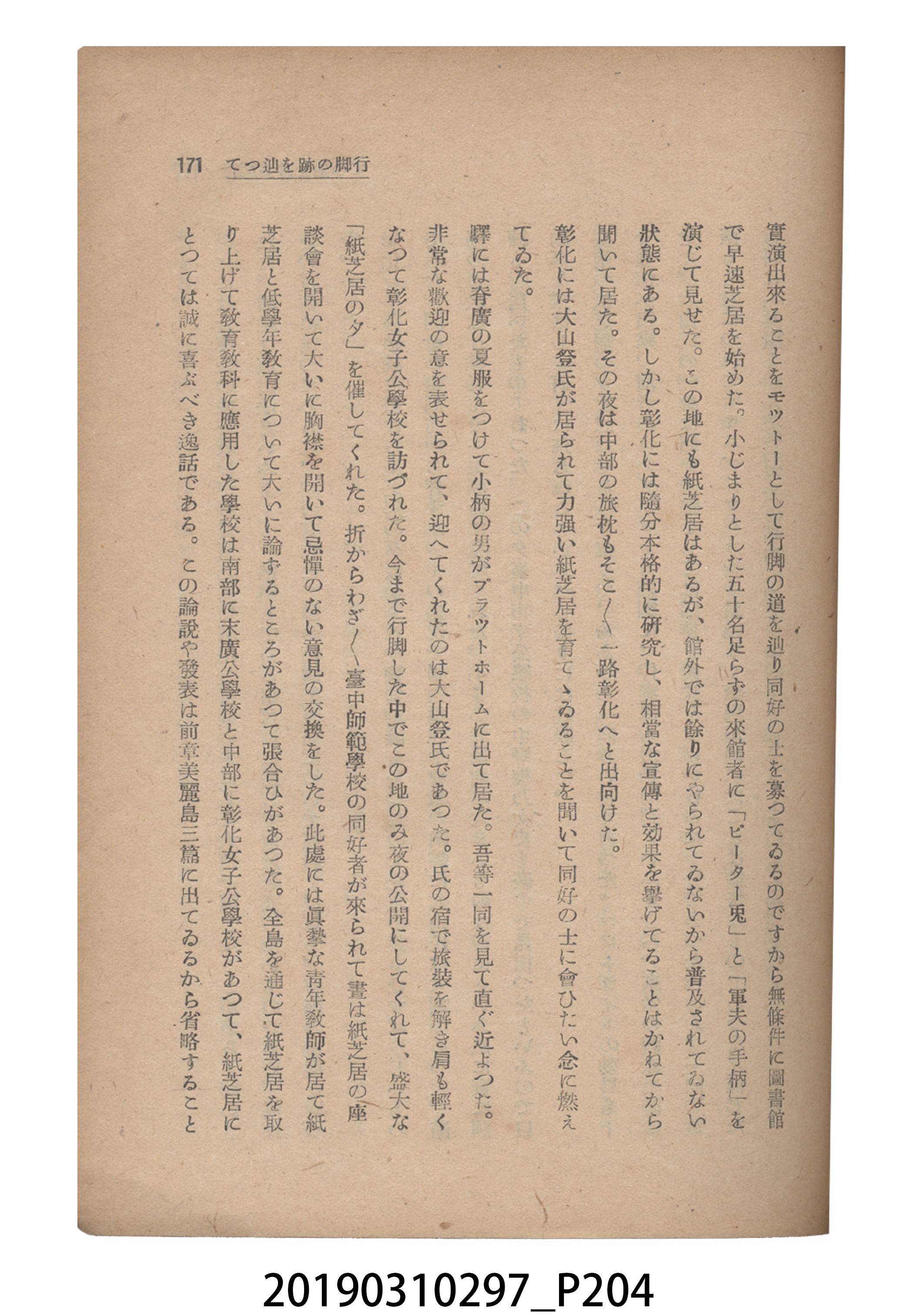 賀來猛夫著《紙芝居演出法》 (共294張)