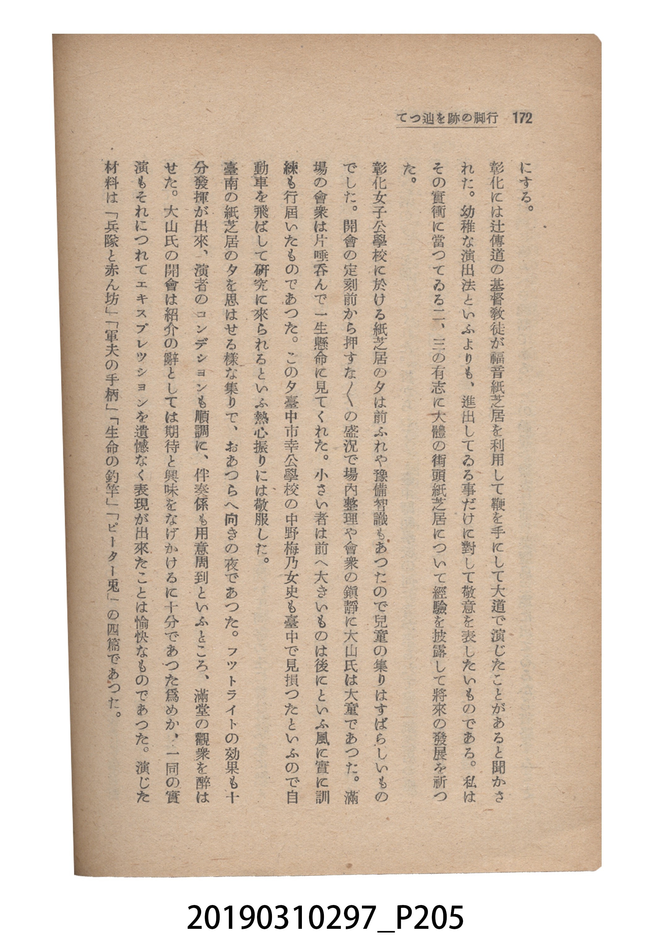 賀來猛夫著《紙芝居演出法》 (共294張)