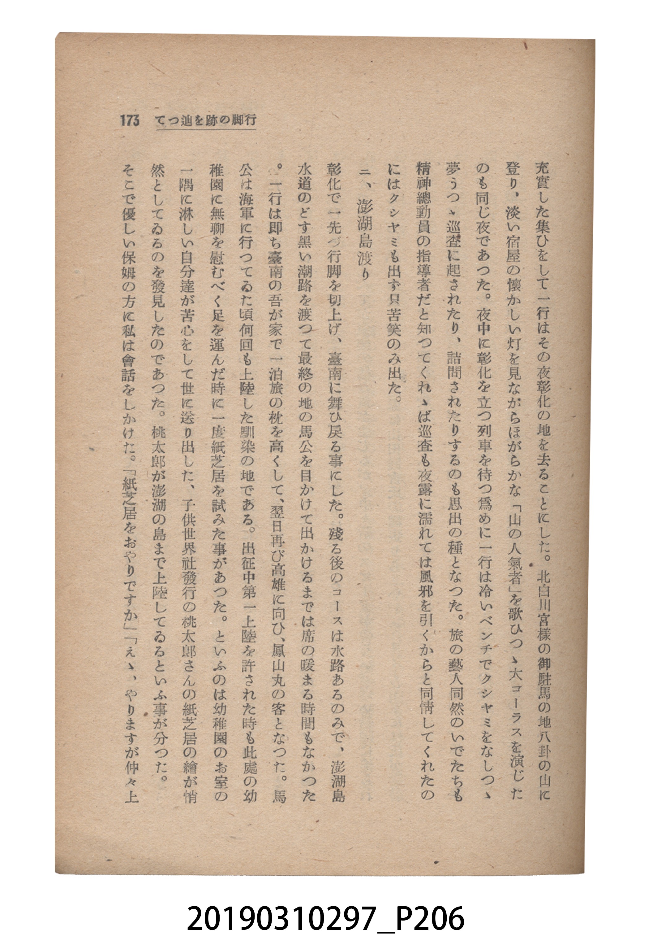 賀來猛夫著《紙芝居演出法》 (共294張)