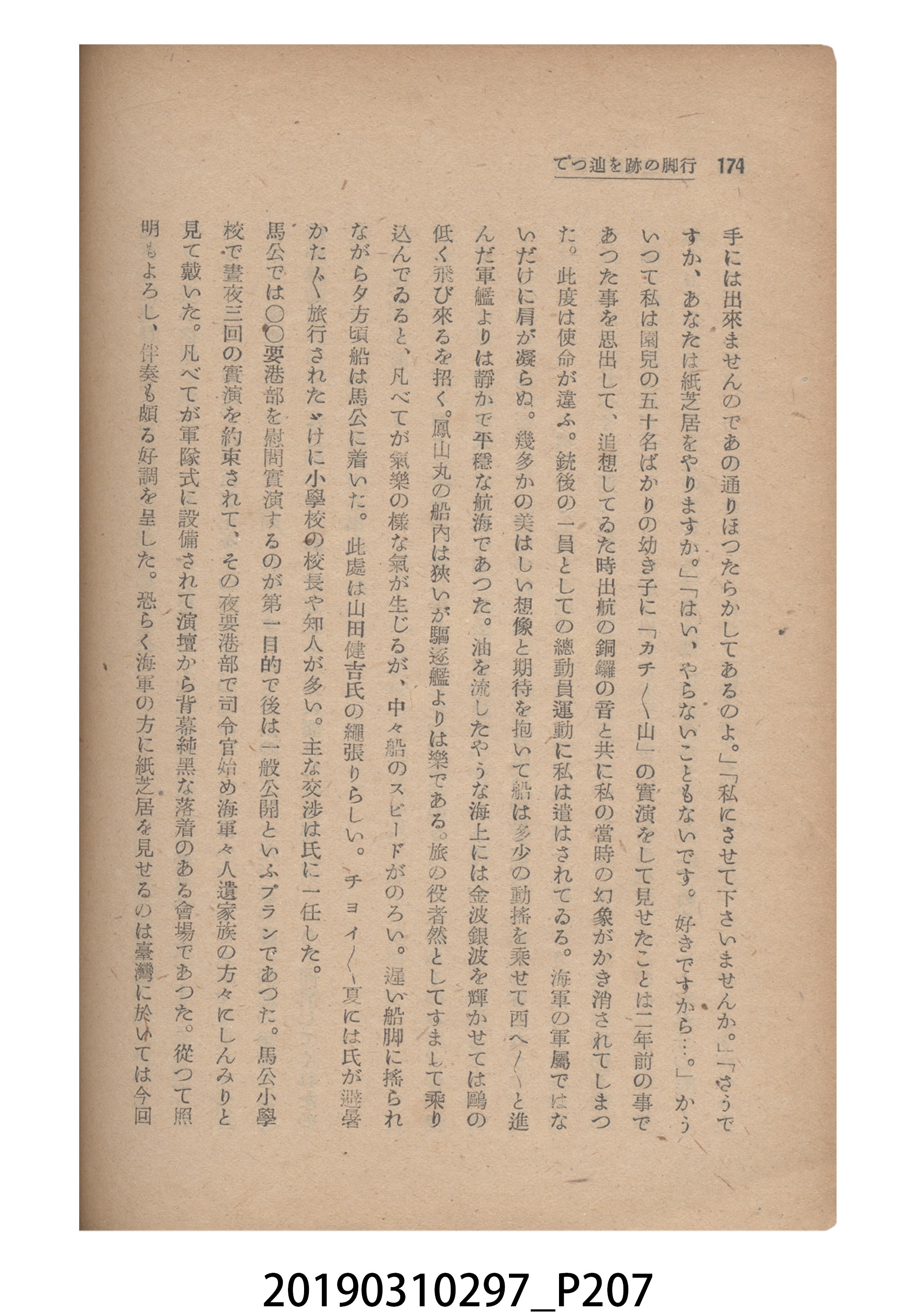 賀來猛夫著《紙芝居演出法》 (共294張)