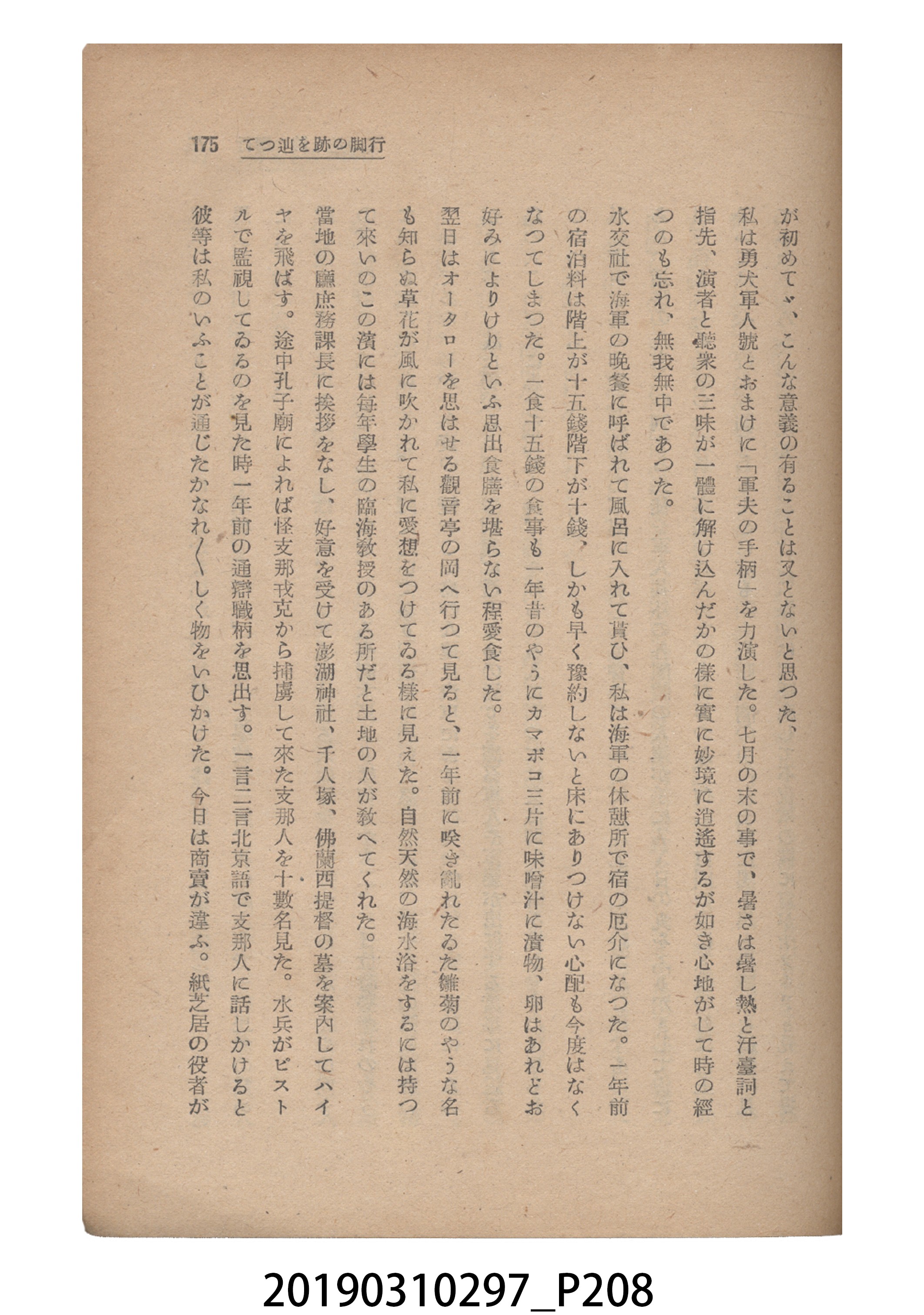 賀來猛夫著《紙芝居演出法》 (共294張)
