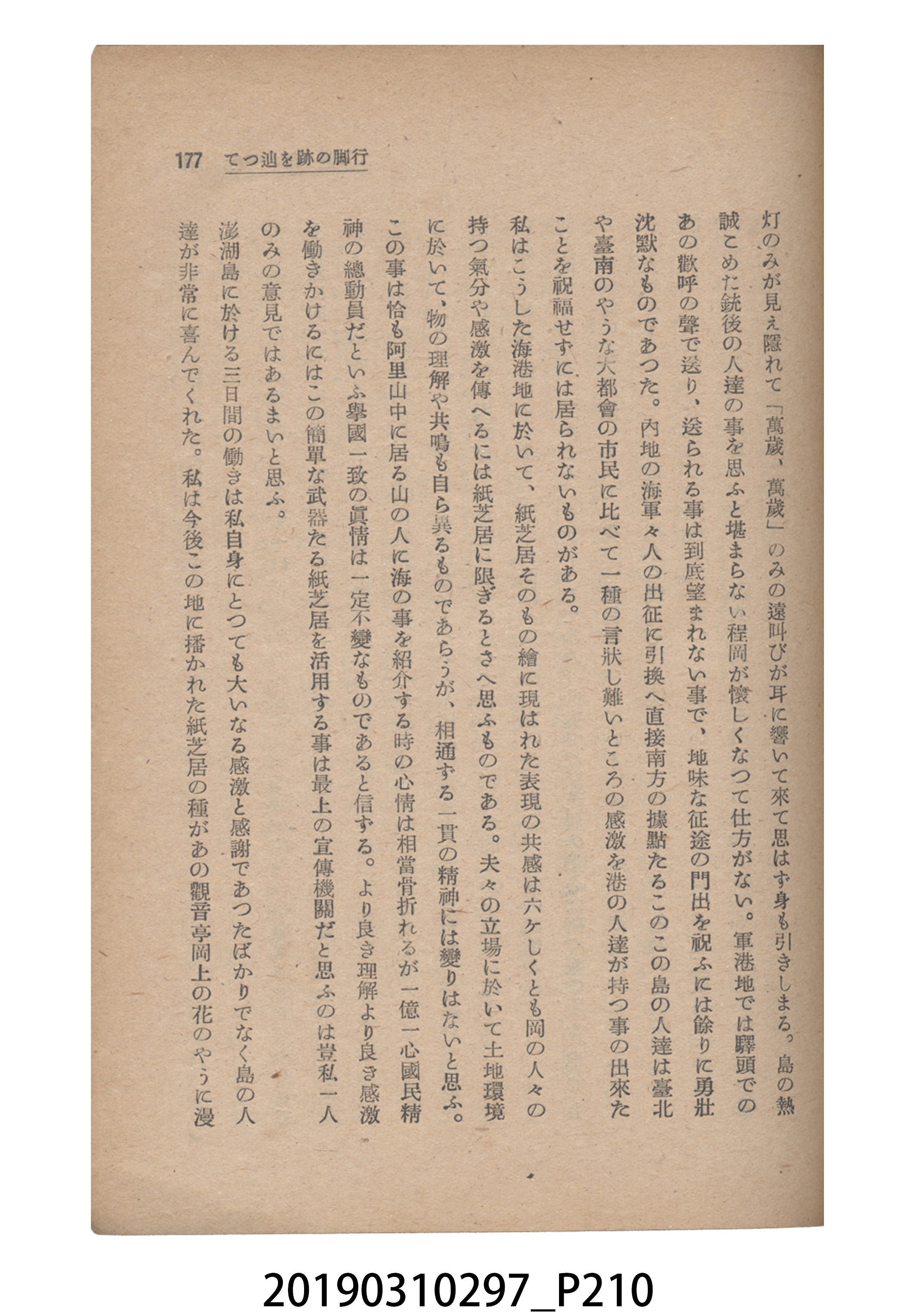 賀來猛夫著《紙芝居演出法》 (共294張)