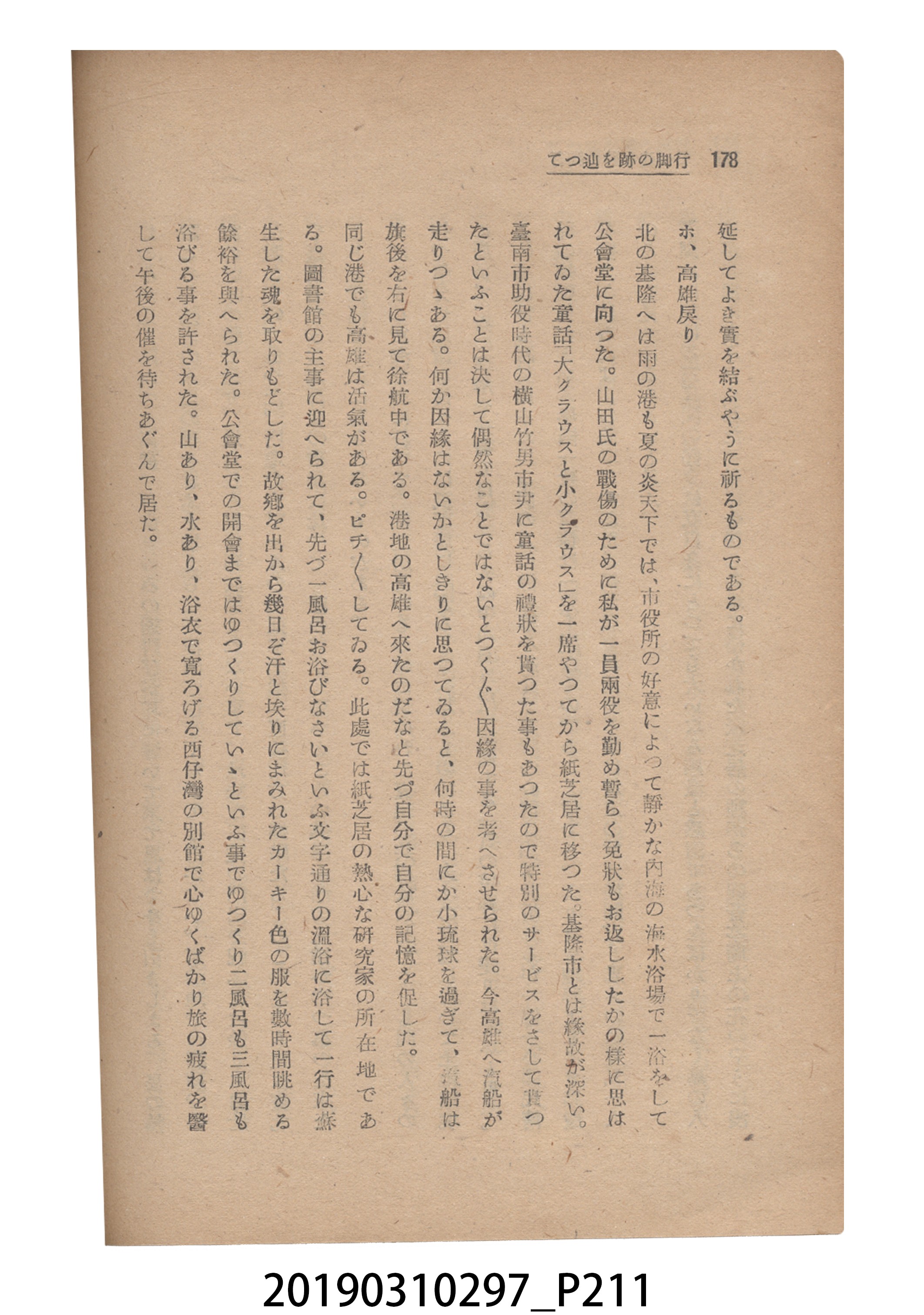賀來猛夫著《紙芝居演出法》 (共294張)