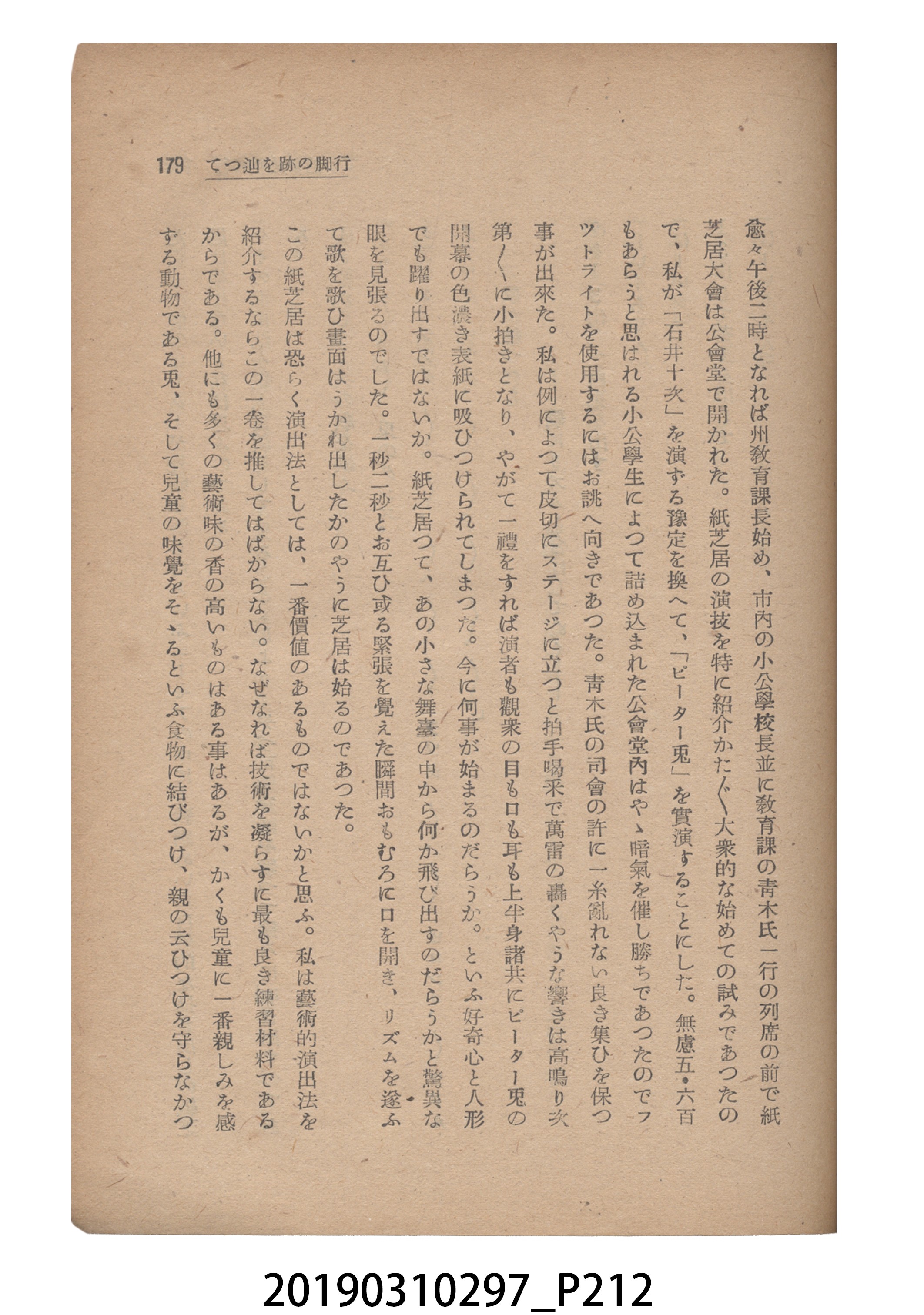 賀來猛夫著《紙芝居演出法》 (共294張)