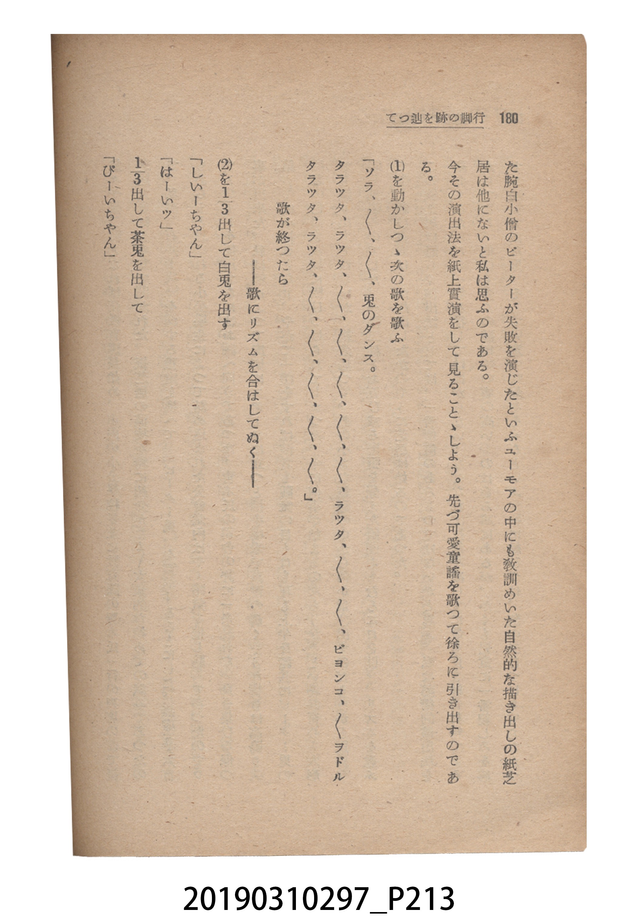 賀來猛夫著《紙芝居演出法》 (共294張)