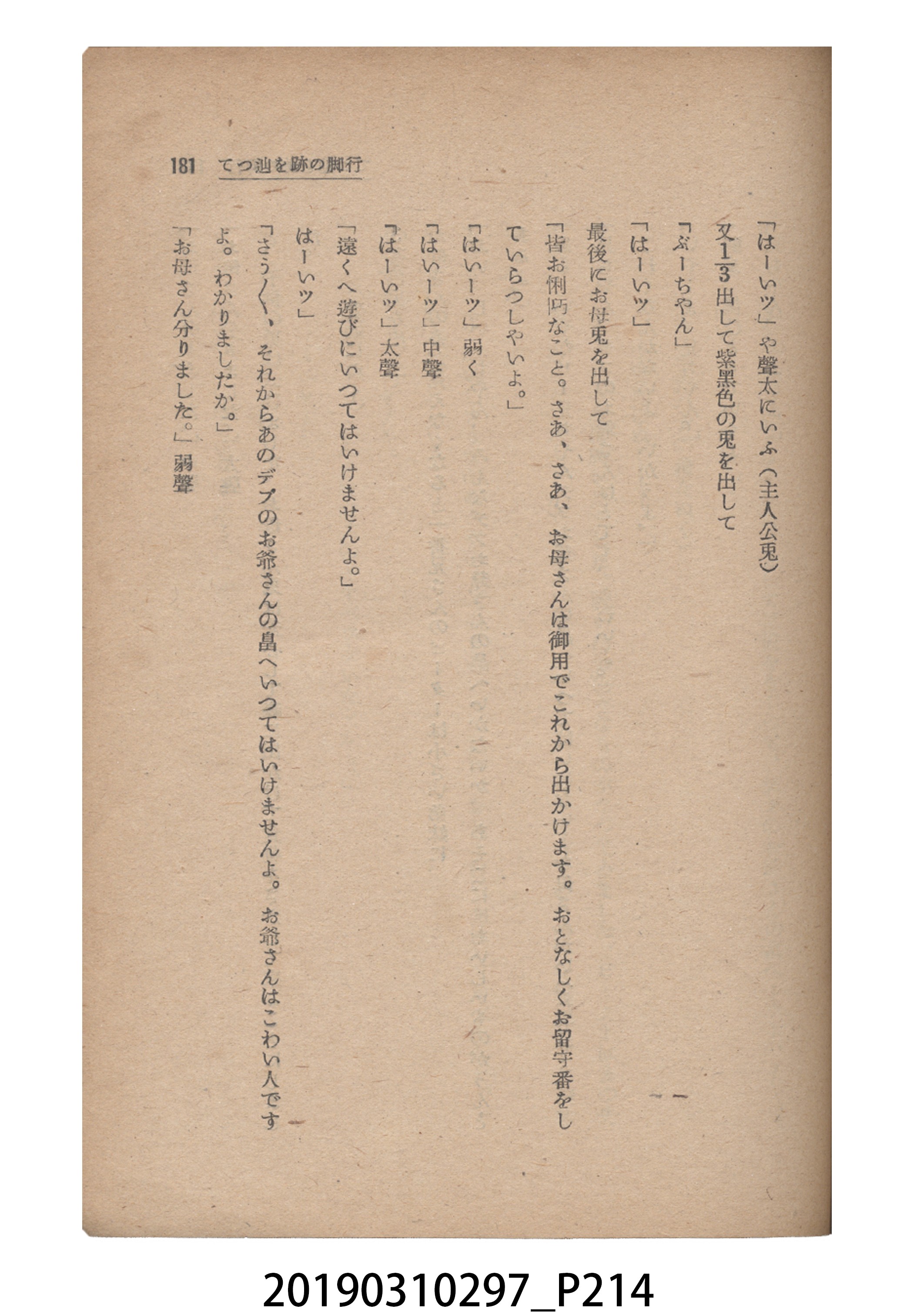 賀來猛夫著《紙芝居演出法》 (共294張)