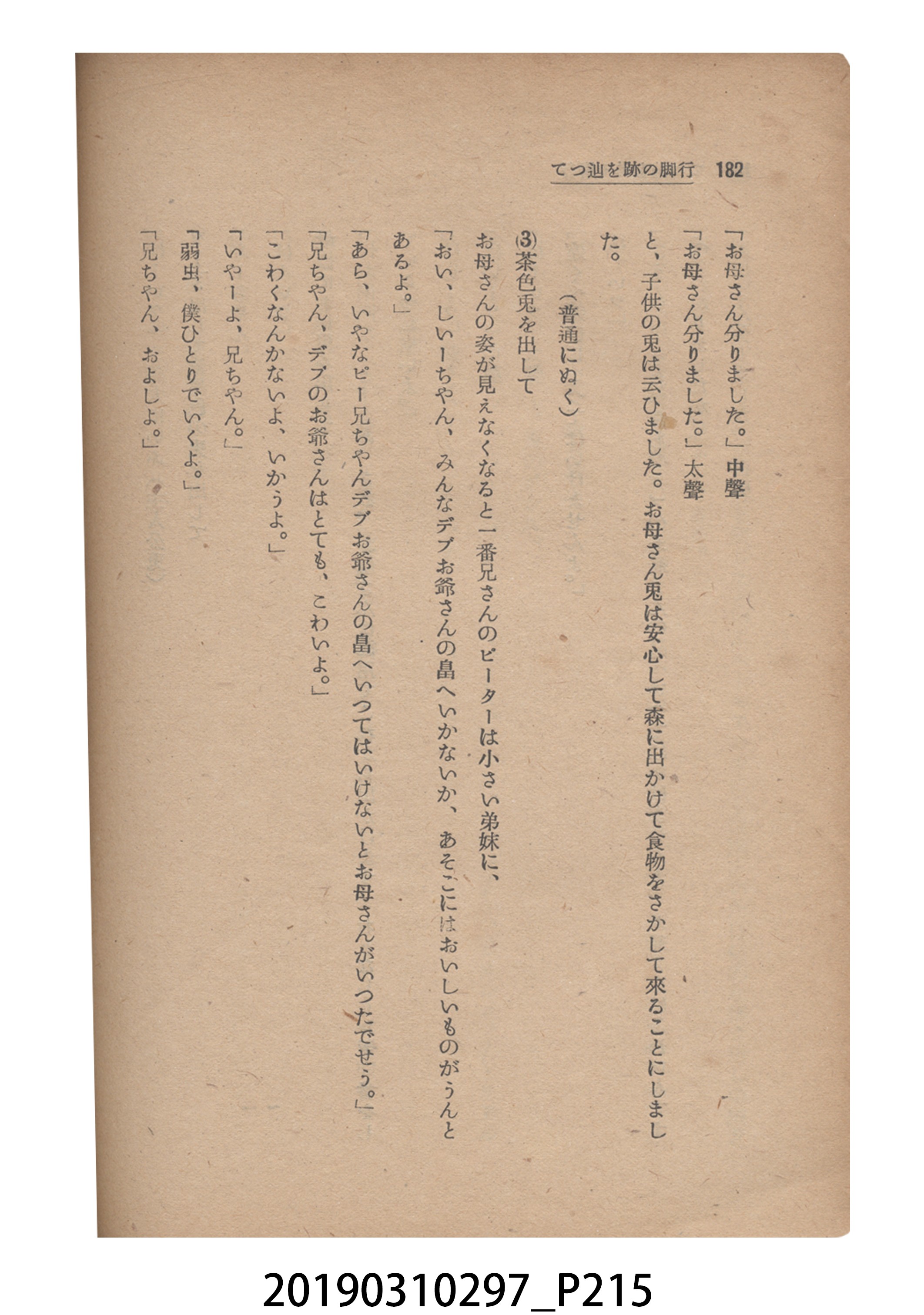 賀來猛夫著《紙芝居演出法》 (共294張)