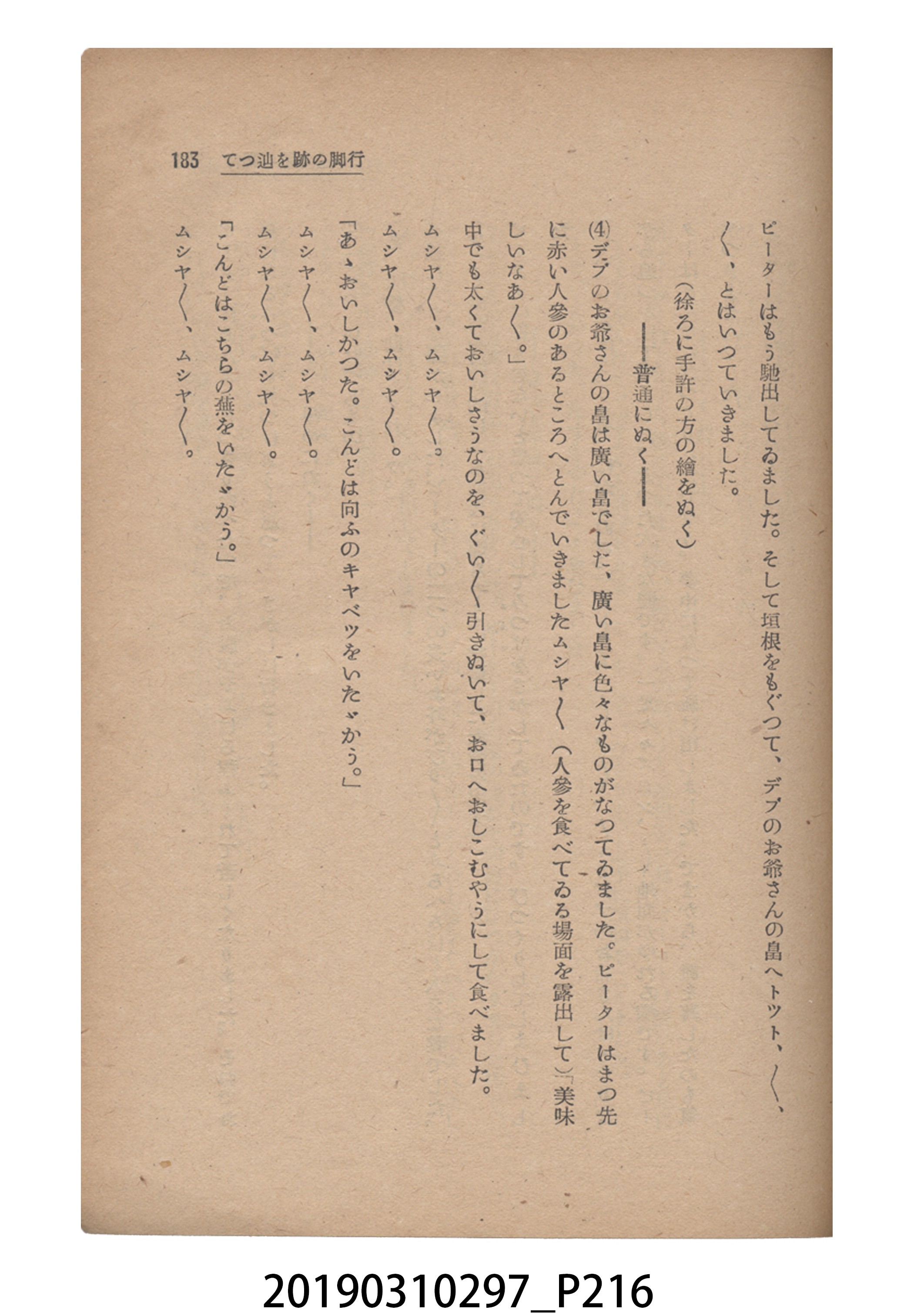 賀來猛夫著《紙芝居演出法》 (共294張)