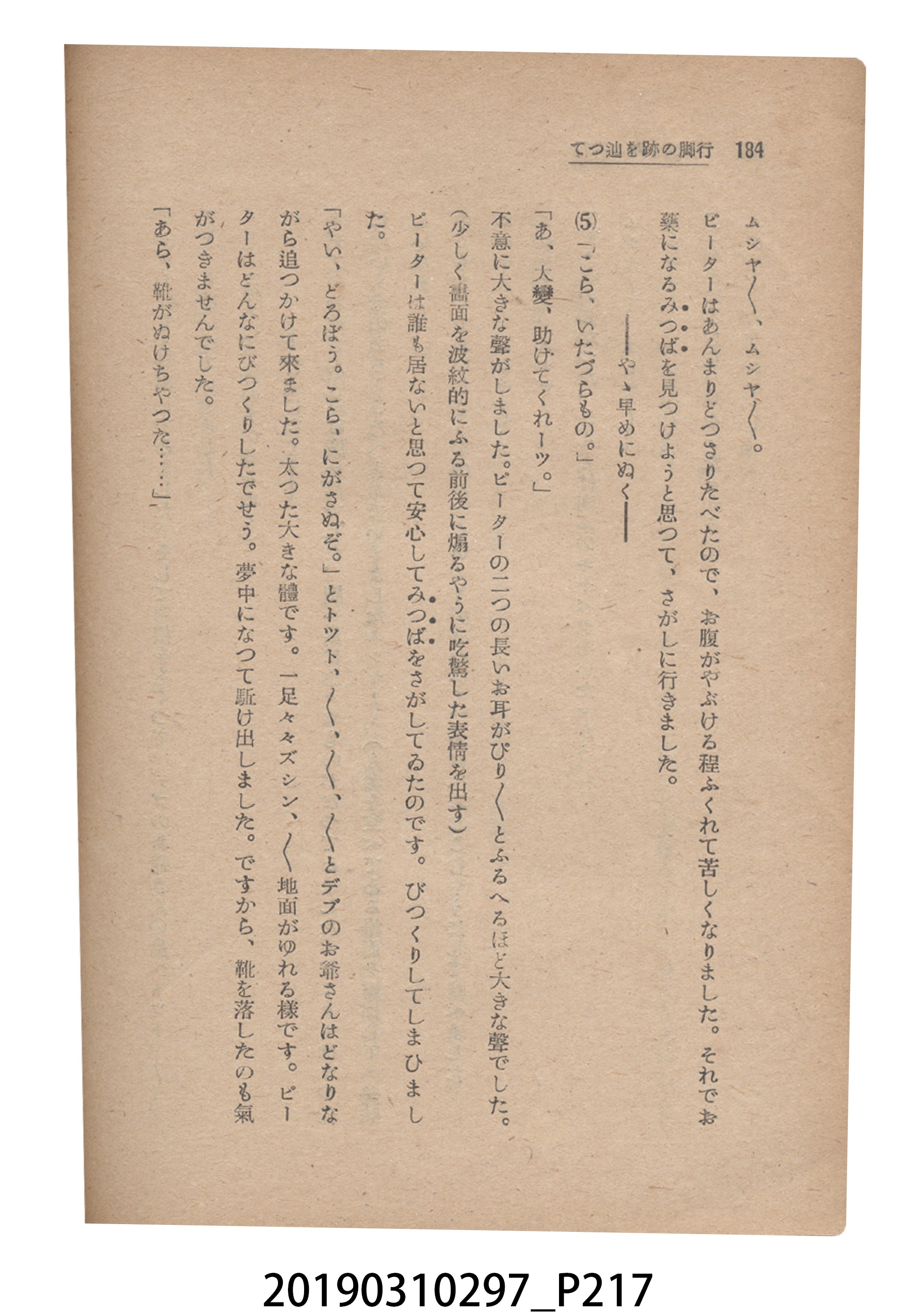 賀來猛夫著《紙芝居演出法》 (共294張)