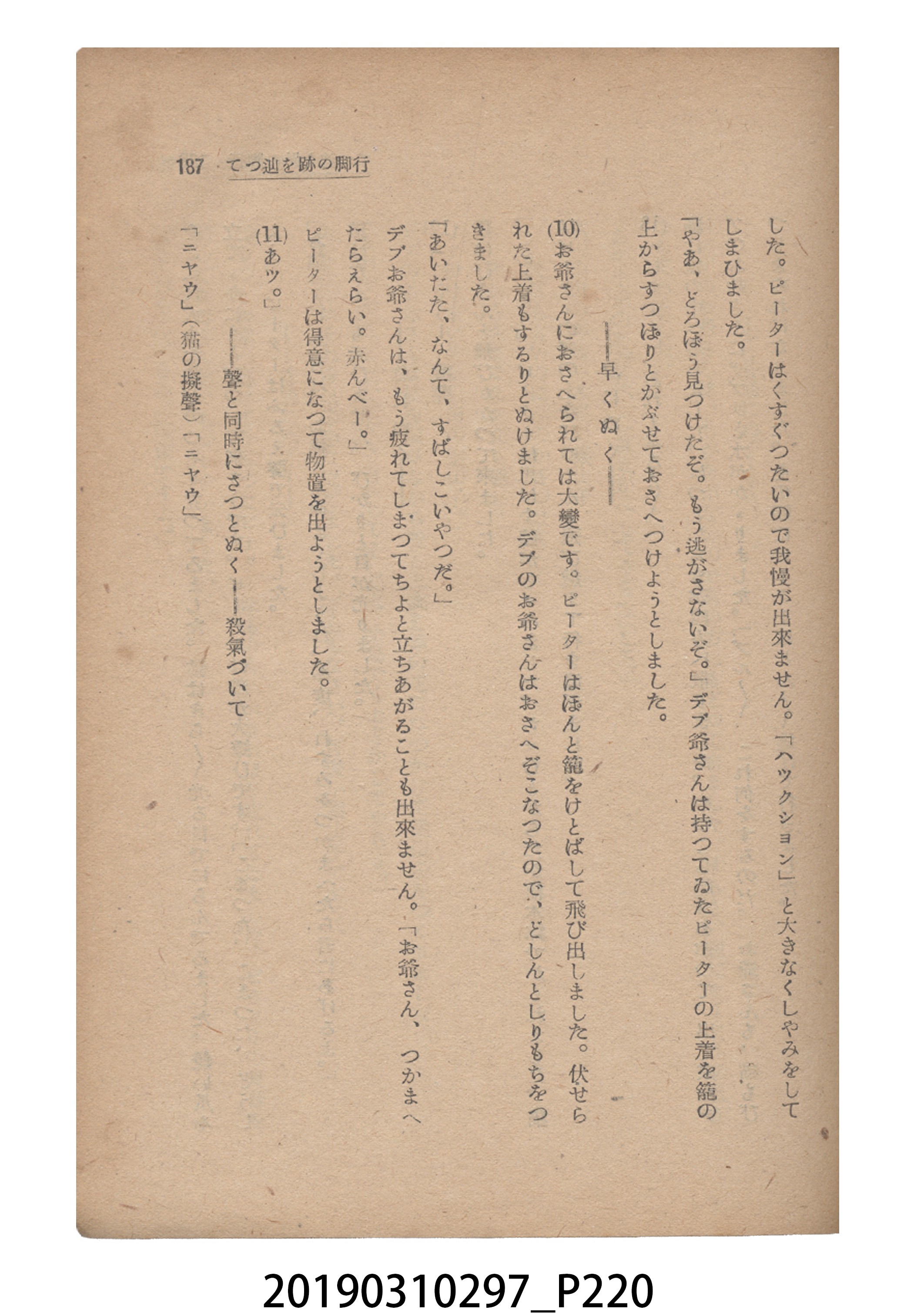 賀來猛夫著《紙芝居演出法》 (共294張)