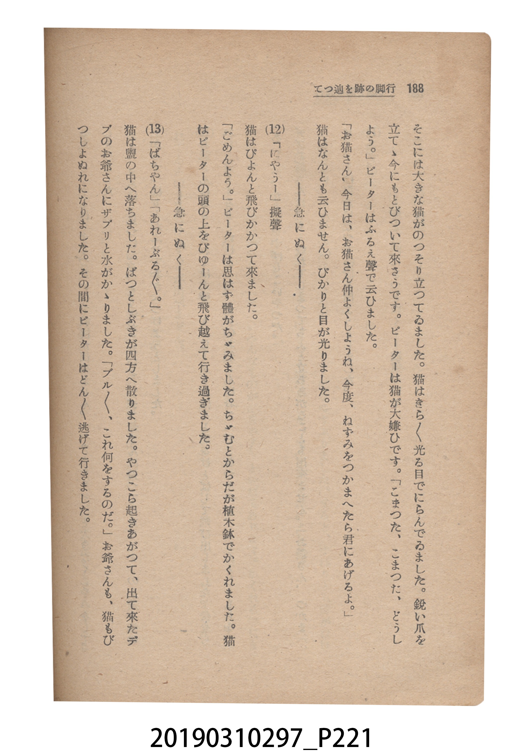 賀來猛夫著《紙芝居演出法》 (共294張)