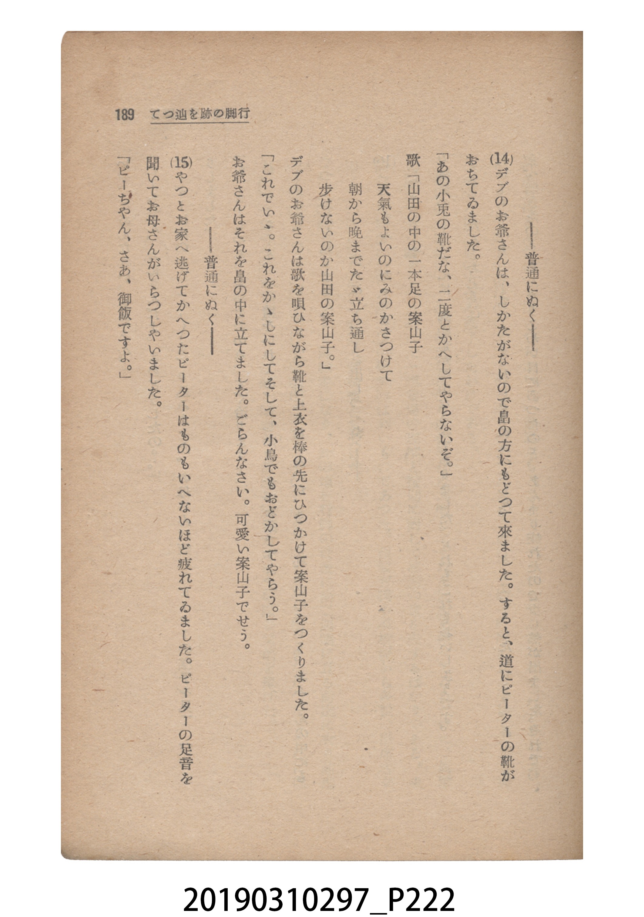 賀來猛夫著《紙芝居演出法》 (共294張)