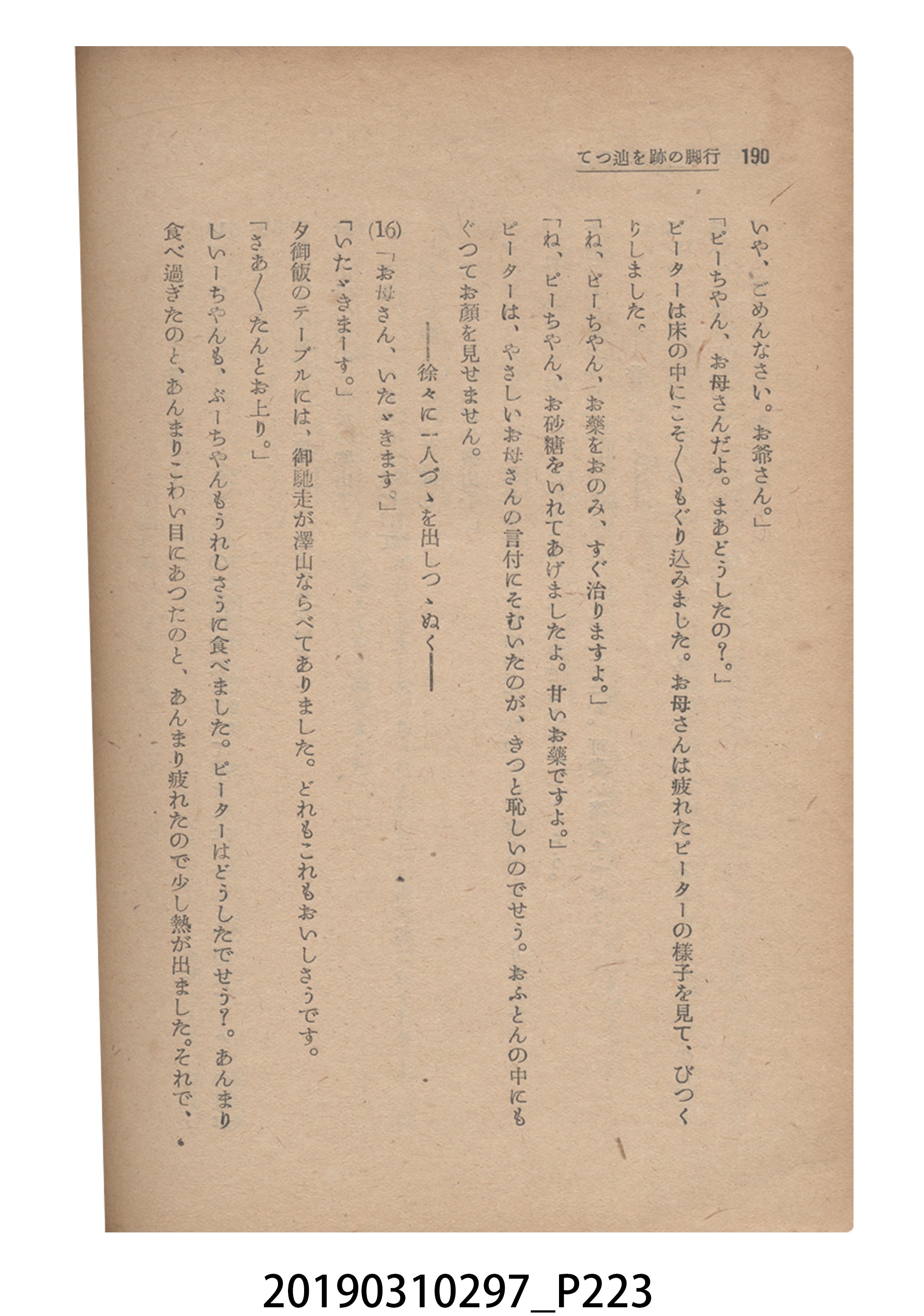 賀來猛夫著《紙芝居演出法》 (共294張)