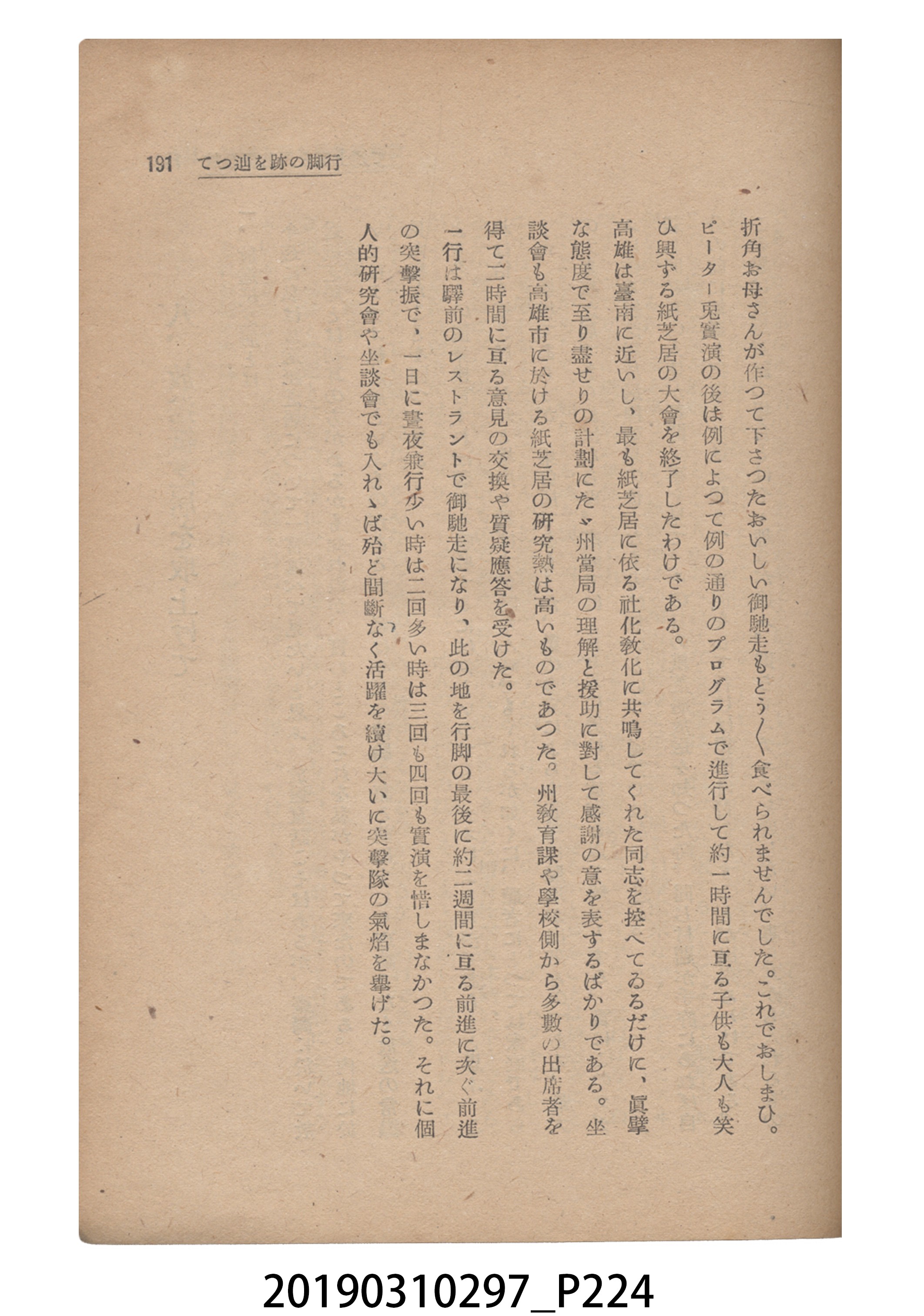 賀來猛夫著《紙芝居演出法》 (共294張)