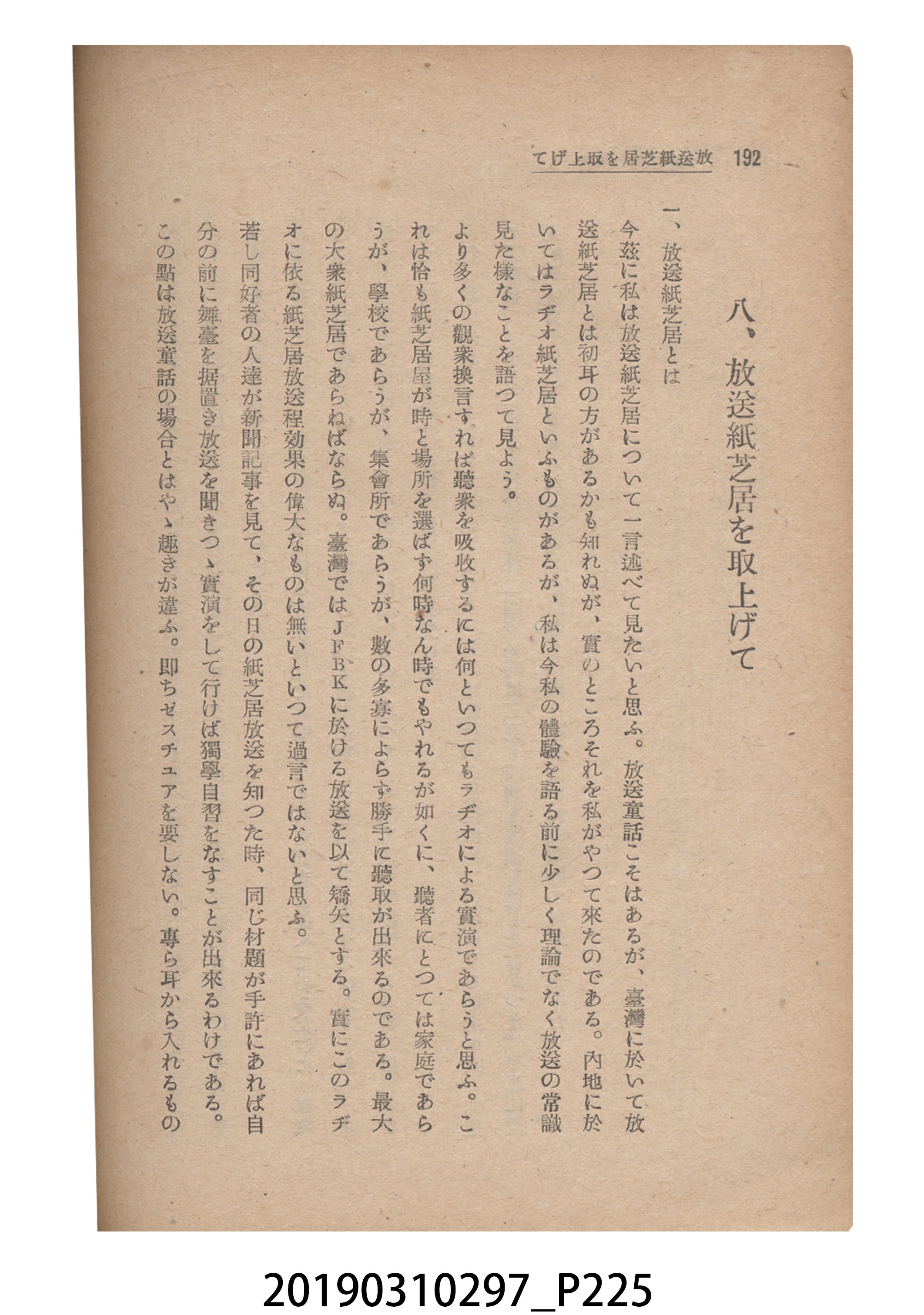 賀來猛夫著《紙芝居演出法》 (共294張)