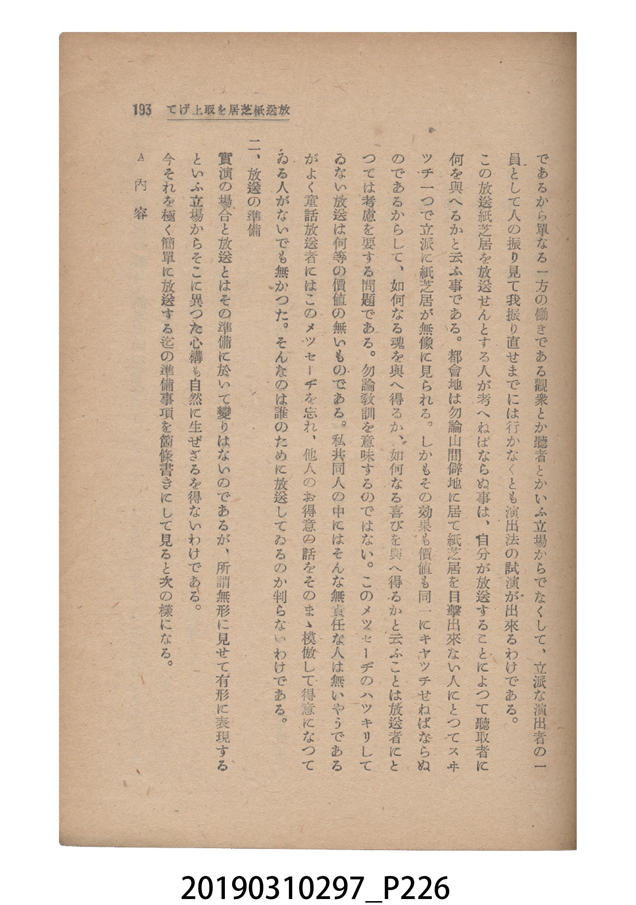 賀來猛夫著《紙芝居演出法》 (共294張)