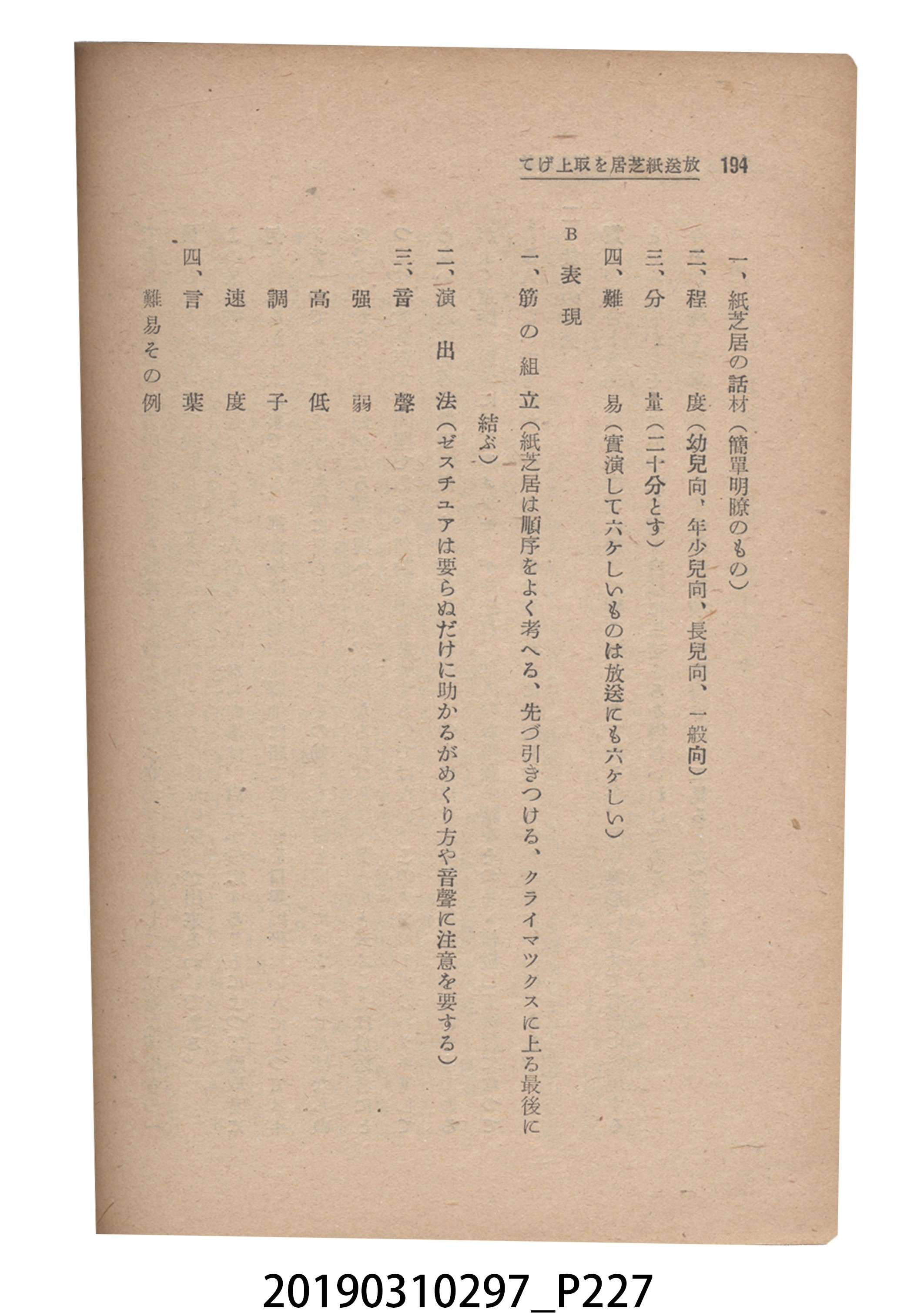 賀來猛夫著《紙芝居演出法》 (共294張)